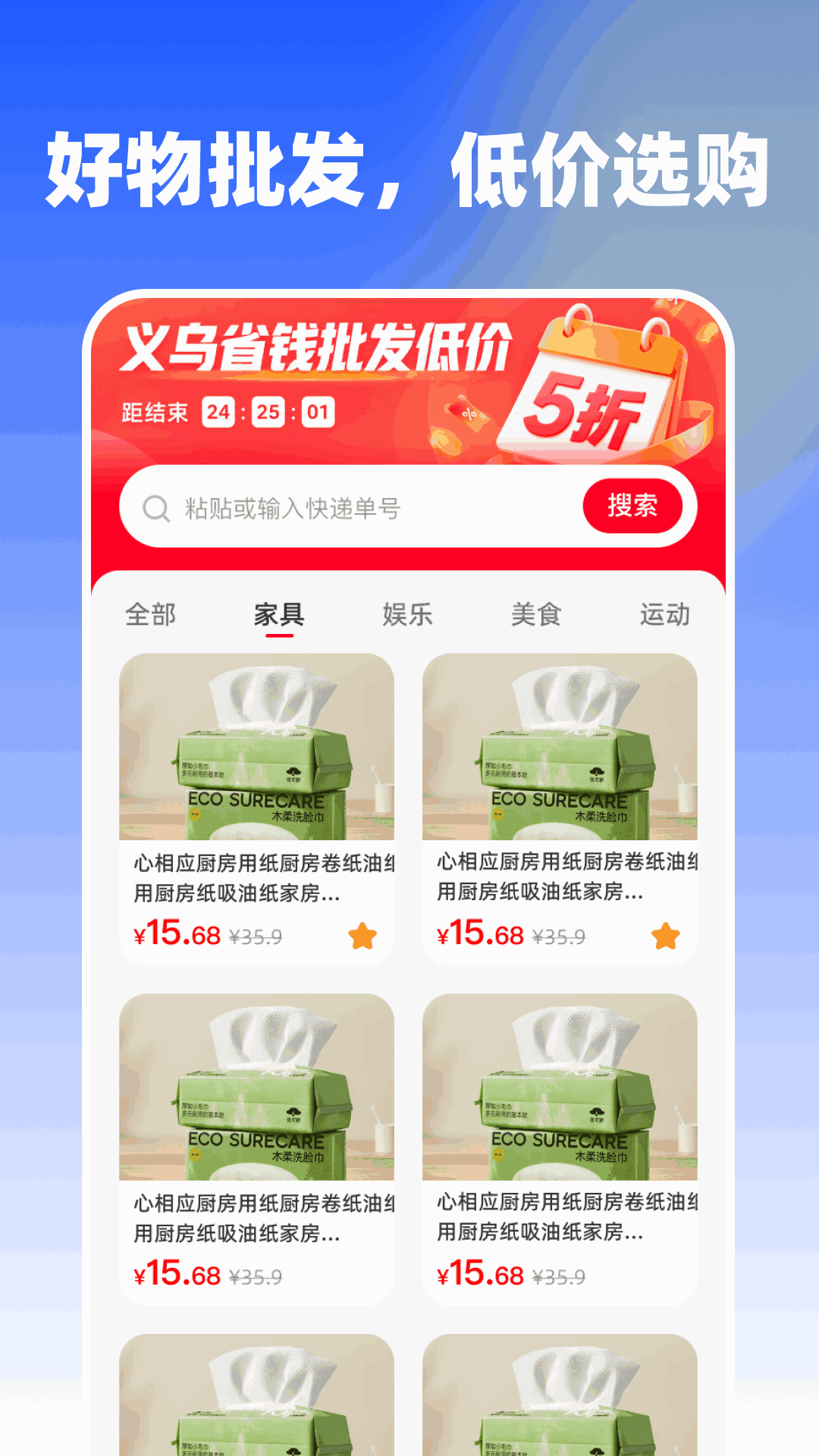 精彩截图-义乌省钱批发低价2026官方新版