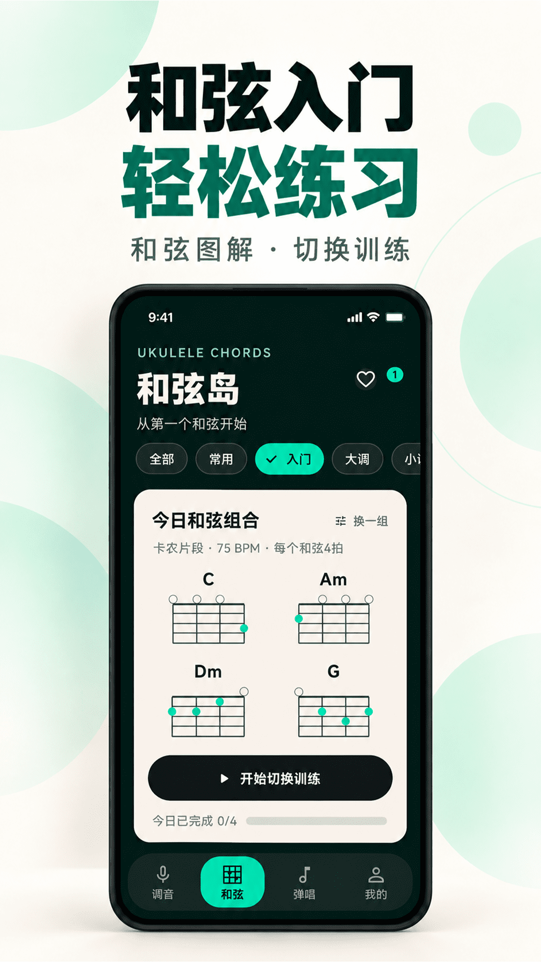 精彩截图-调音器Ukelele2026官方新版