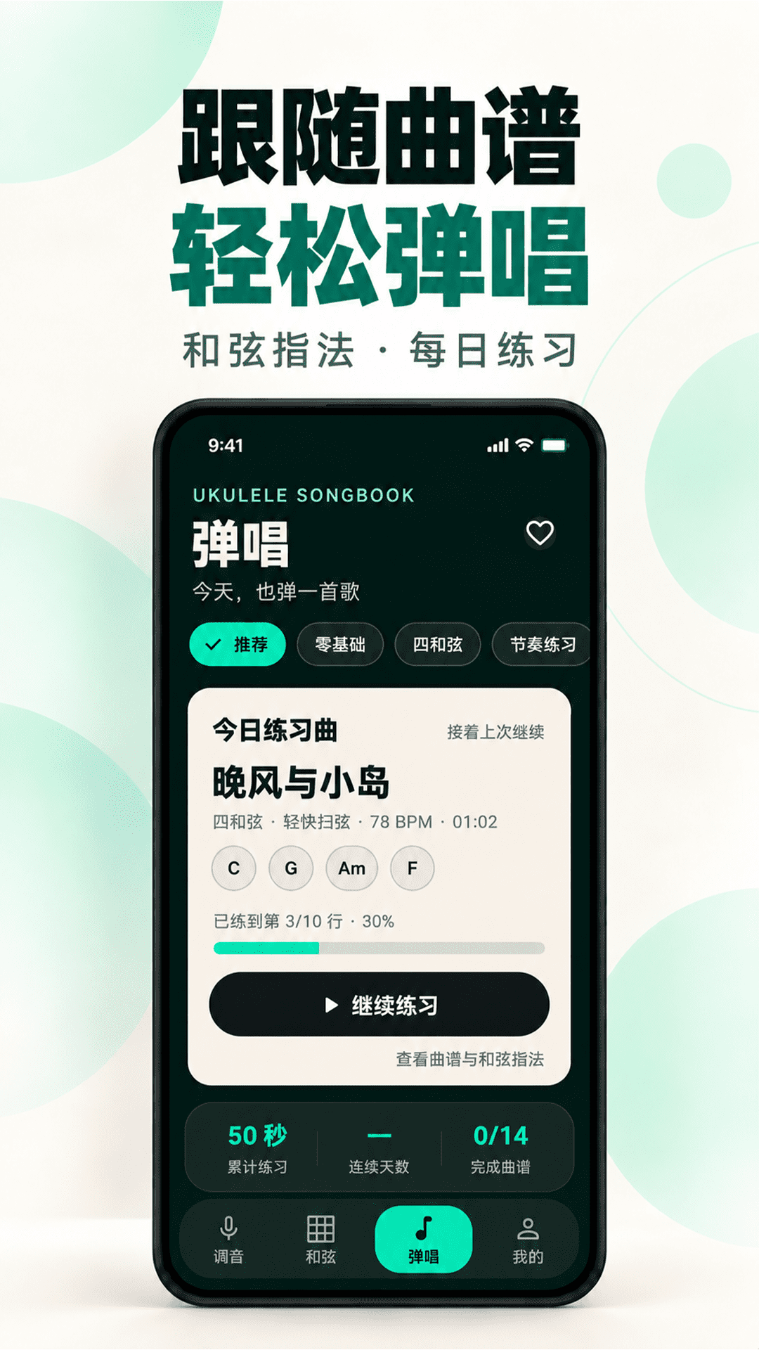 精彩截图-调音器Ukelele2026官方新版