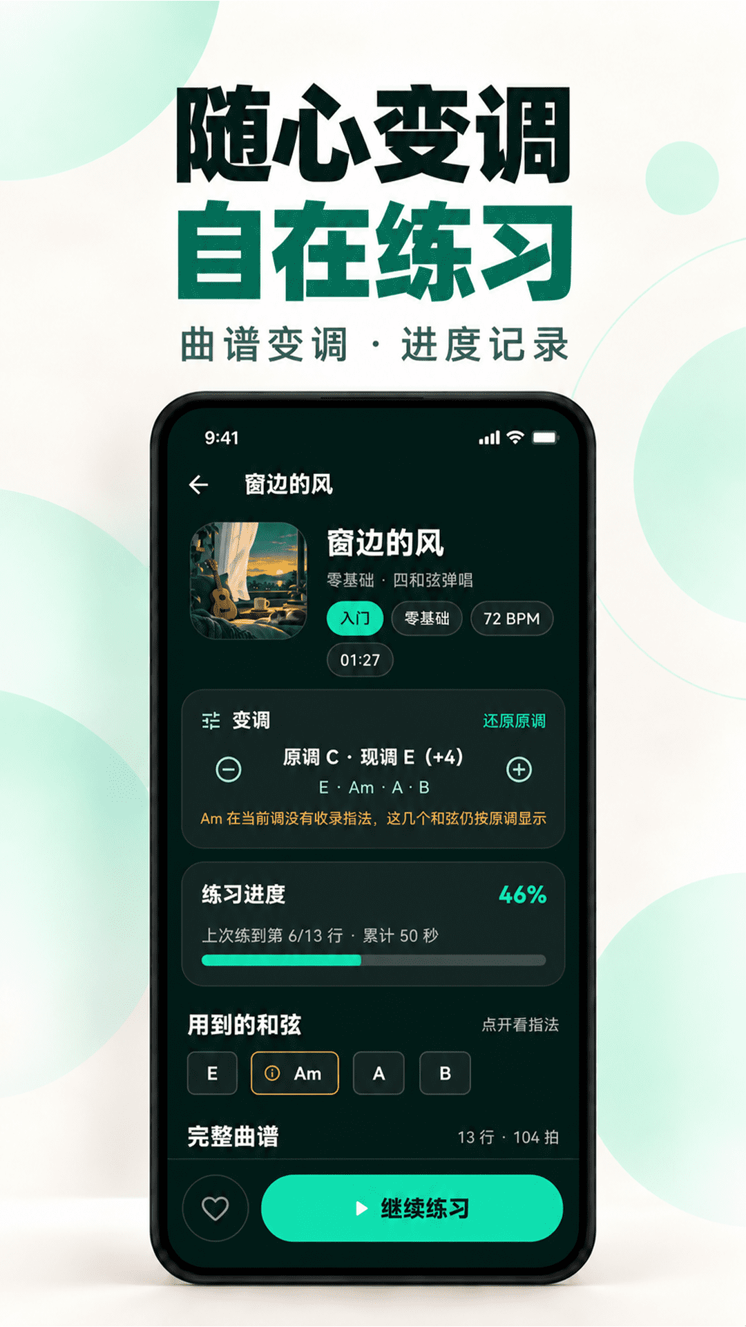 精彩截图-调音器Ukelele2026官方新版