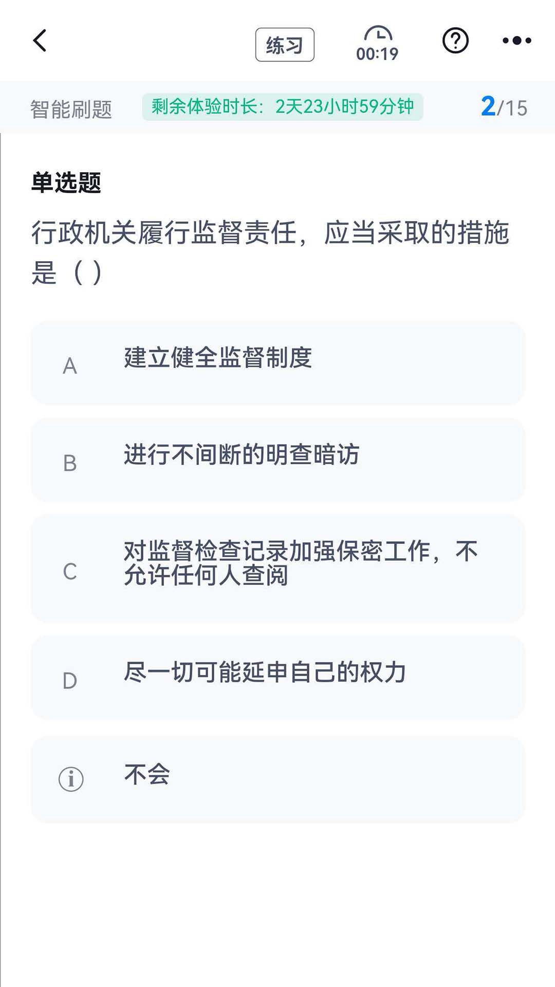 精彩截图-冲题库2026官方新版