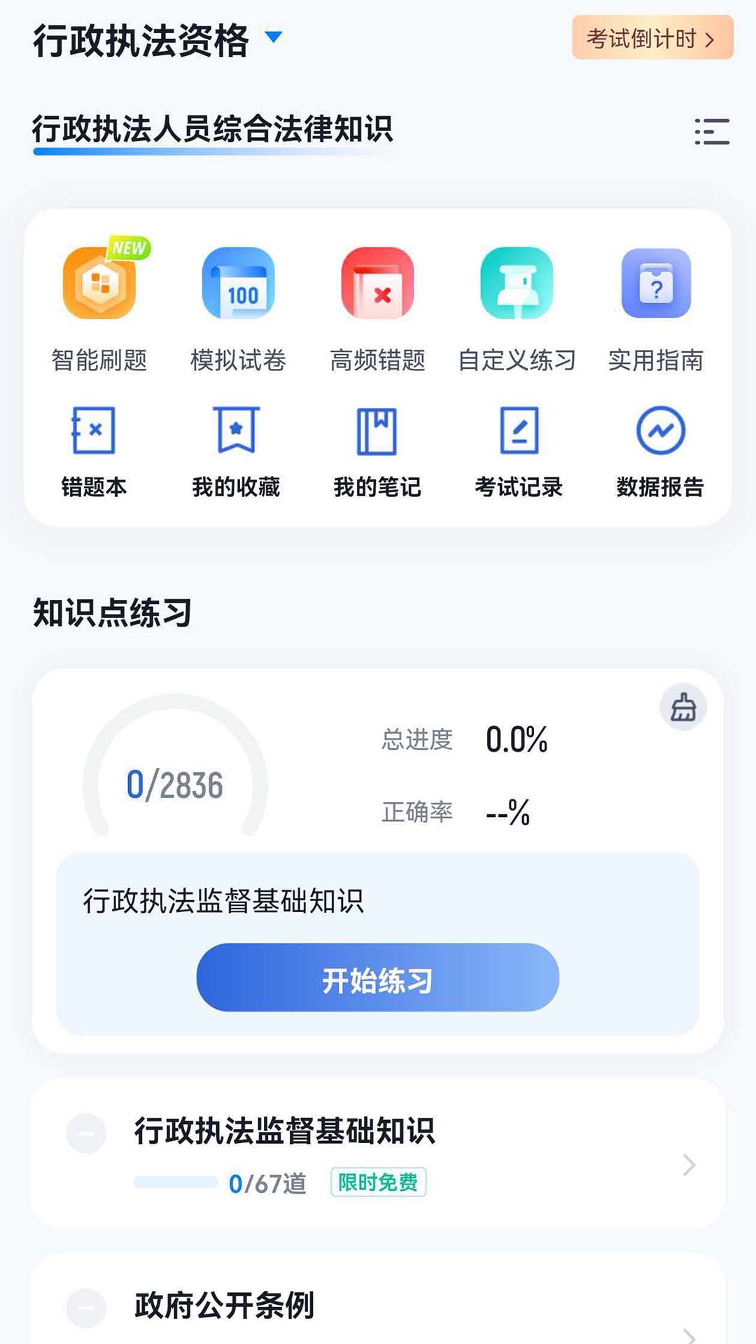 精彩截图-冲题库2026官方新版