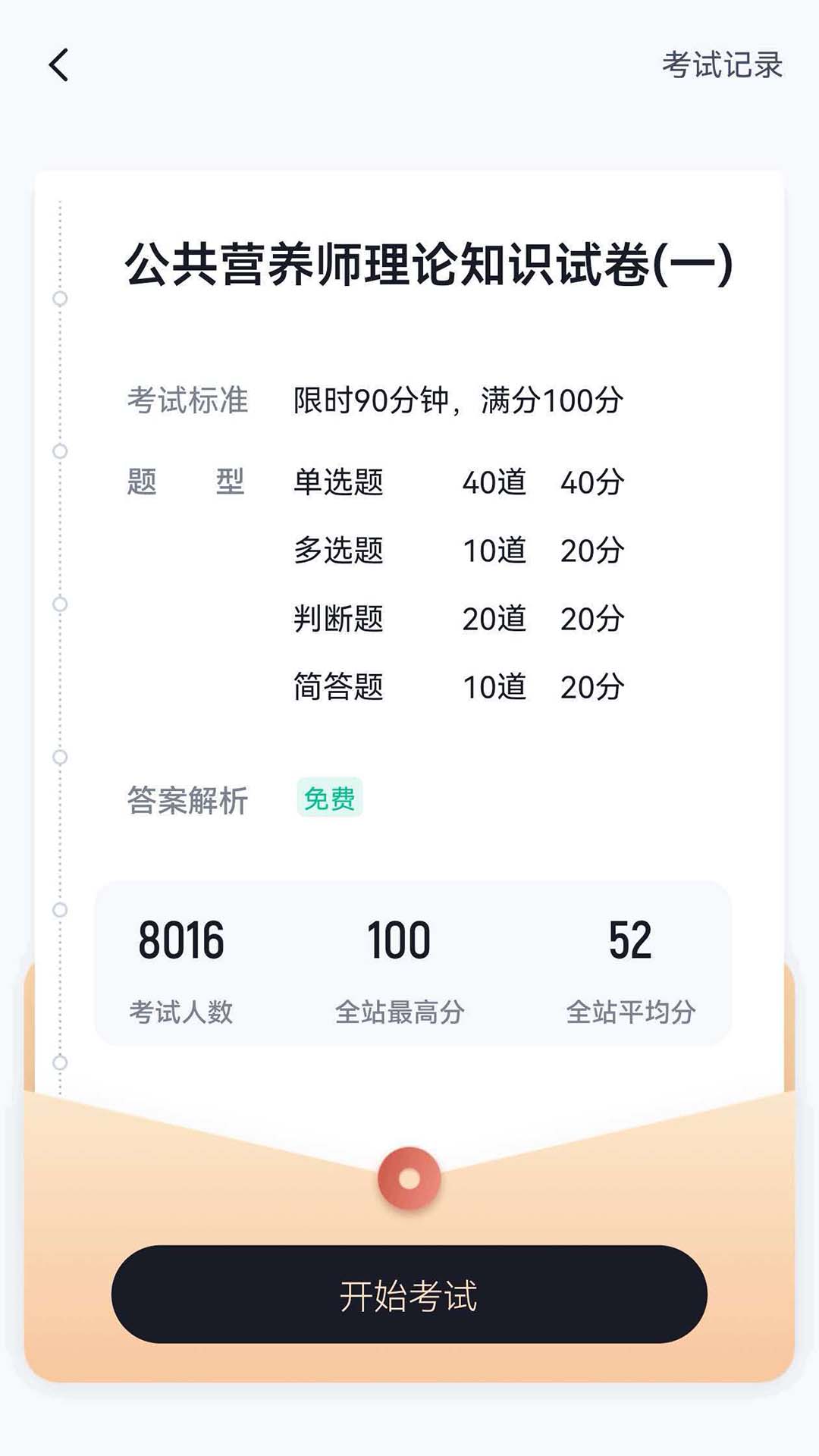 精彩截图-冲题库2026官方新版