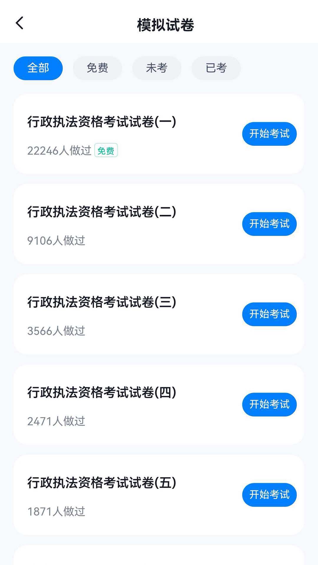 精彩截图-冲题库2026官方新版