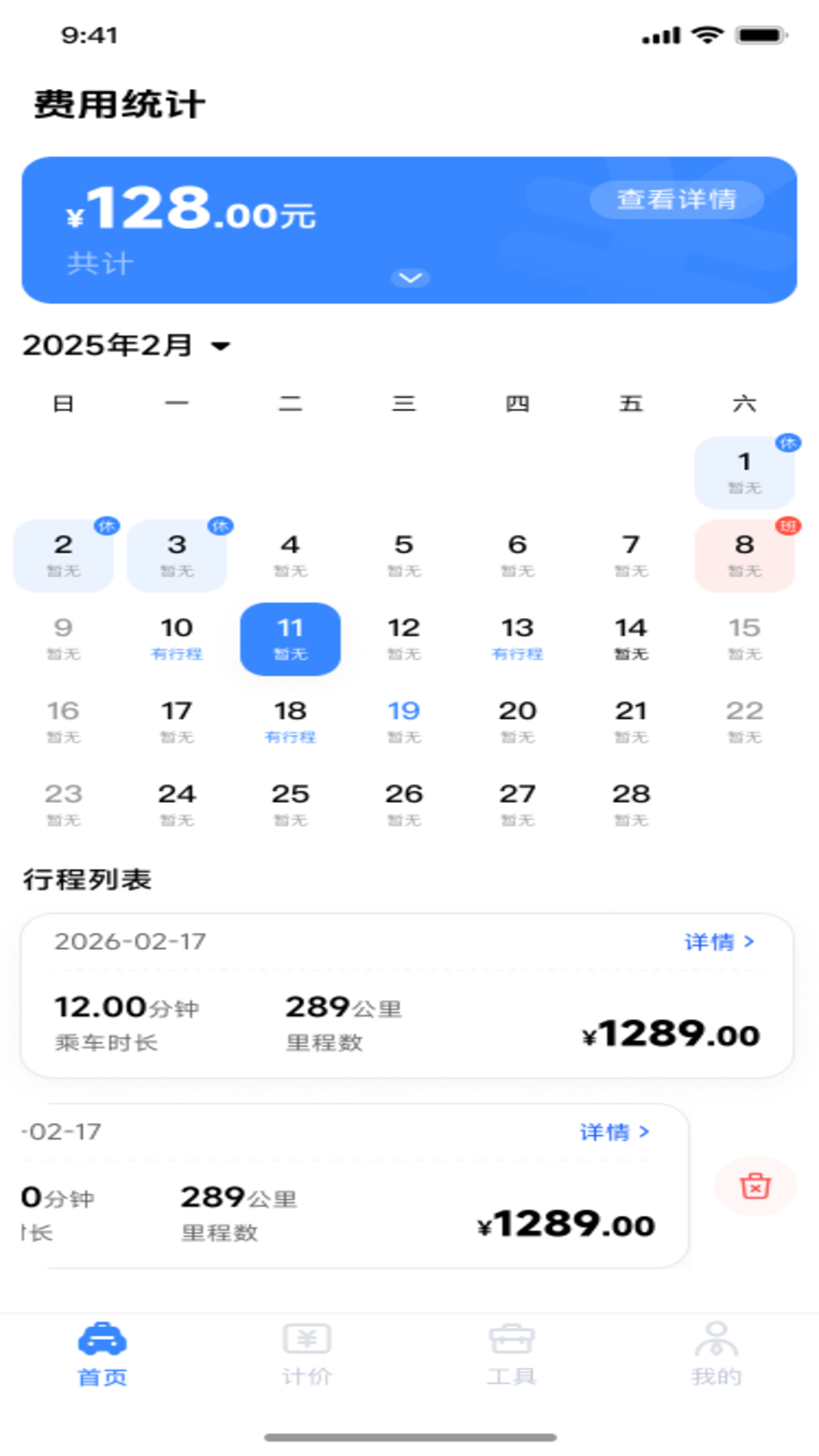 精彩截图-出租车计价实时打表2026官方新版
