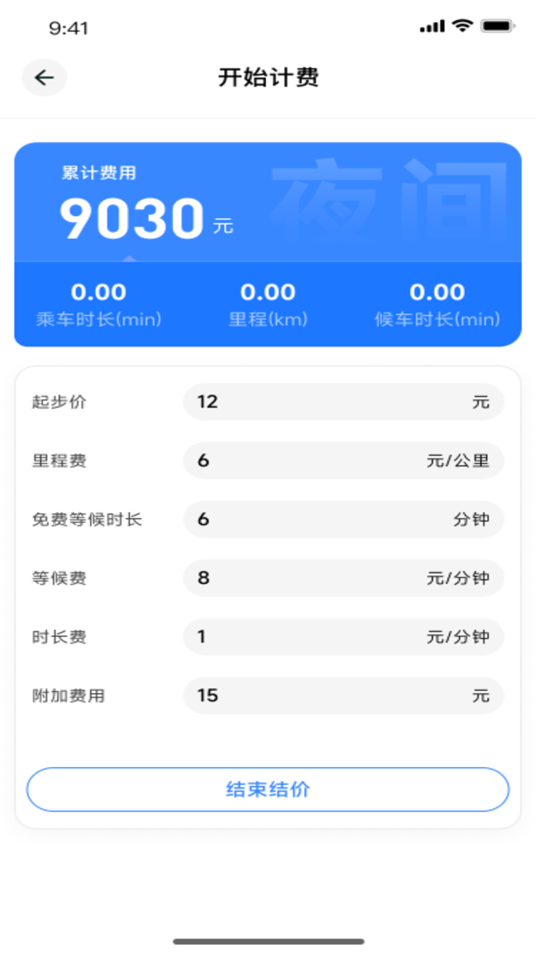精彩截图-出租车计价实时打表2026官方新版