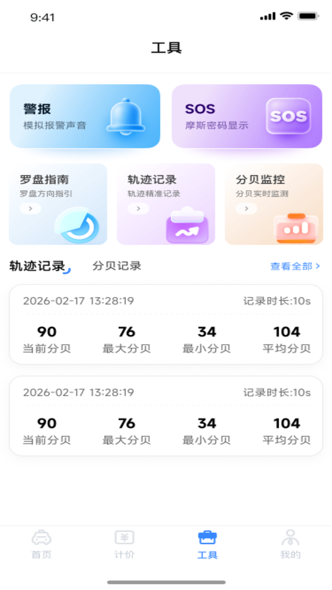 精彩截图-出租车计价实时打表2026官方新版
