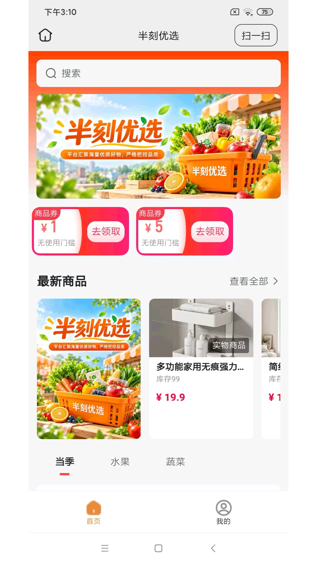 精彩截图-半刻优选2026官方新版