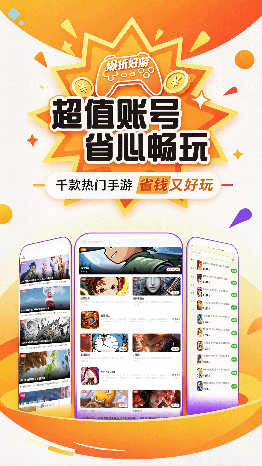 精彩截图-爆折好游2026官方新版