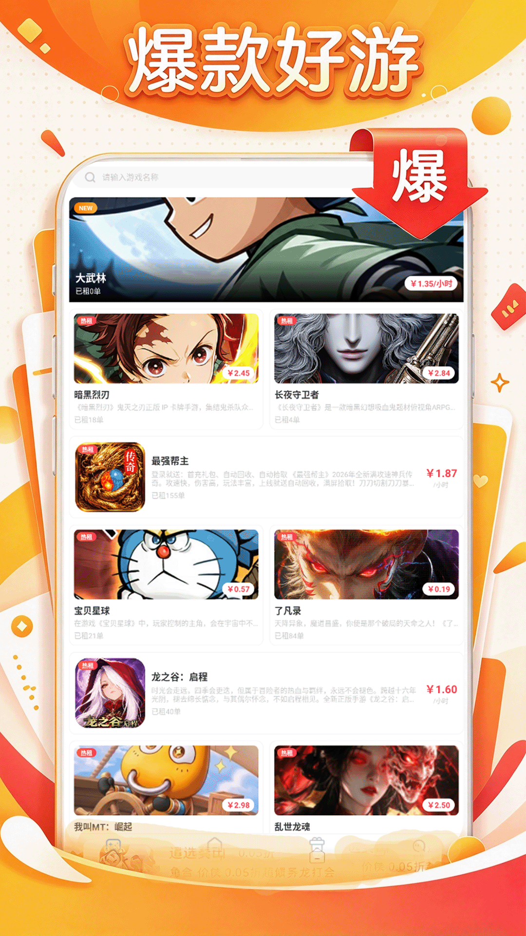 精彩截图-爆折好游2026官方新版