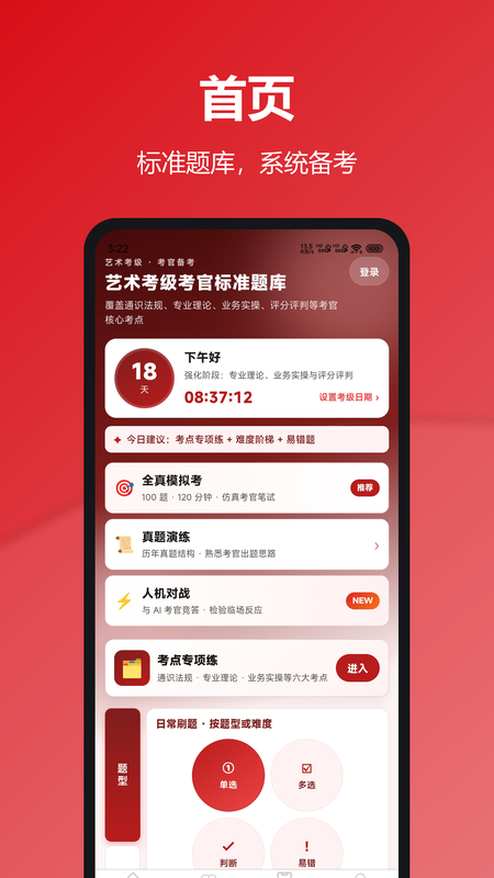 精彩截图-艺术考级考官标准题库2026官方新版
