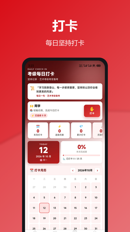 精彩截图-艺术考级考官标准题库2026官方新版