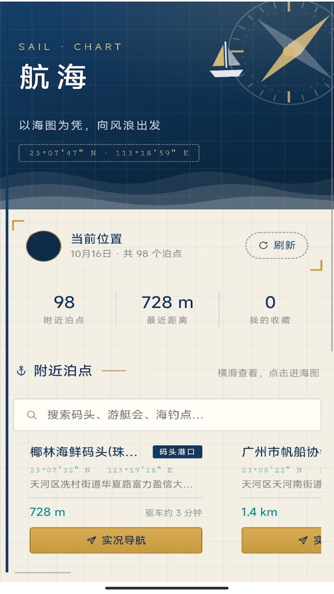 精彩截图-免费实况高清导航2026官方新版