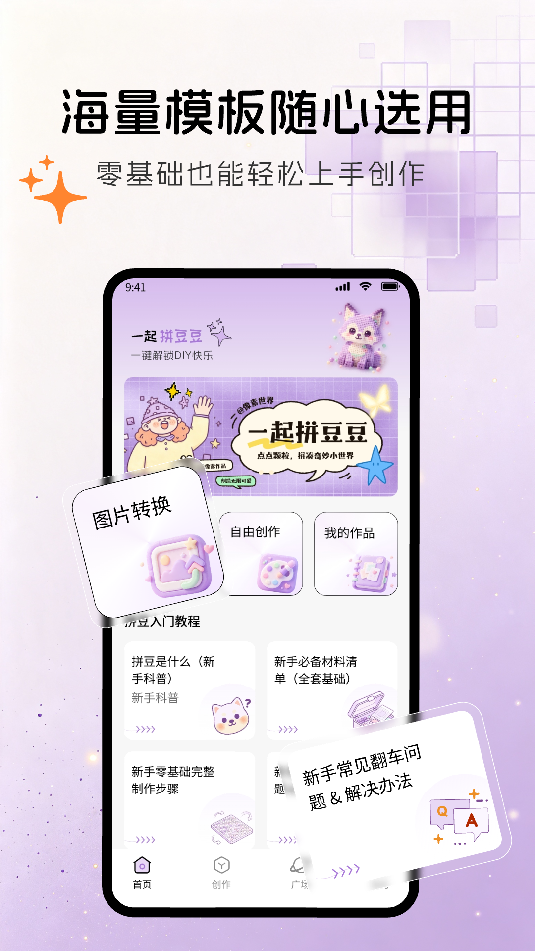 精彩截图-一起拼豆豆2026官方新版