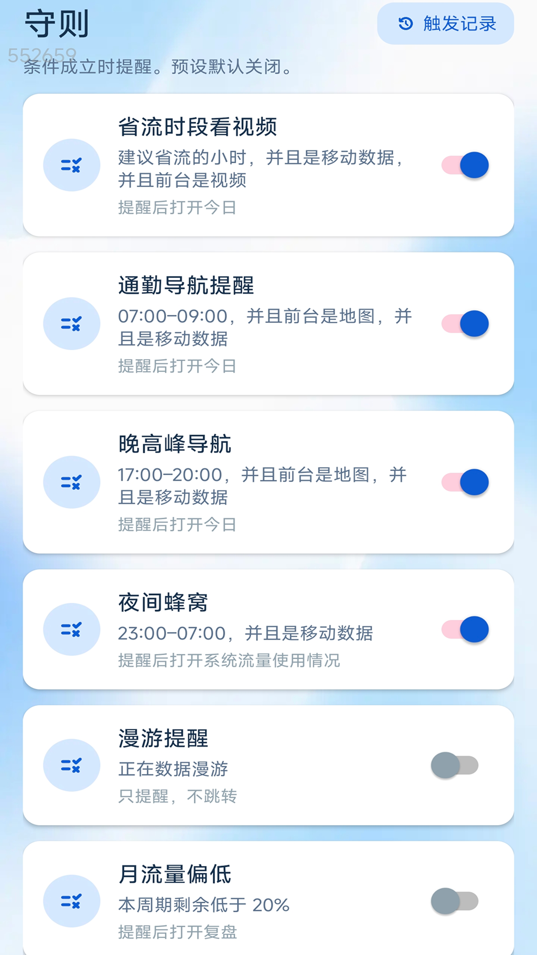 精彩截图-万能秒通流量2026官方新版