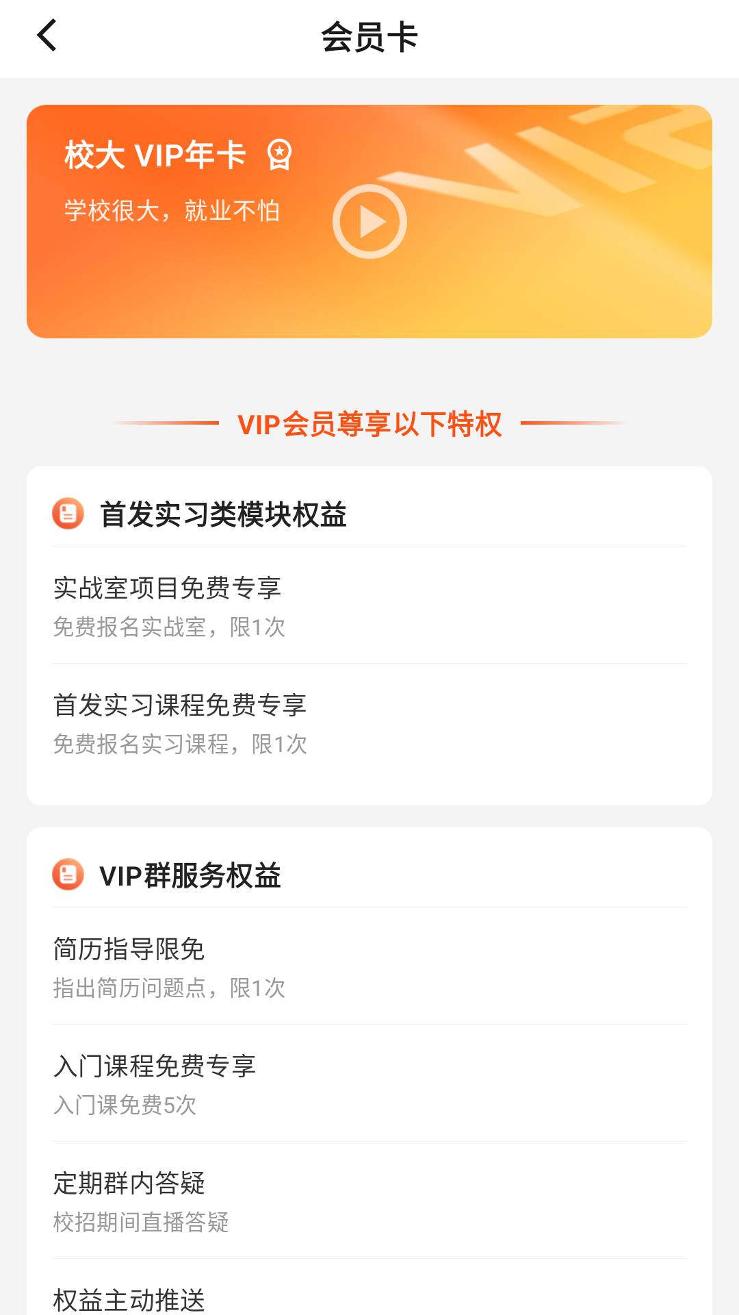 精彩截图-校大2026官方新版