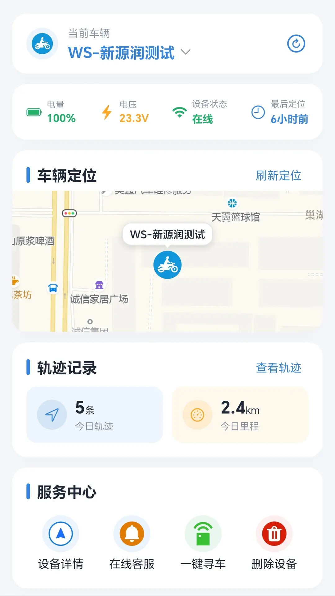 精彩截图-中导物联2026官方新版