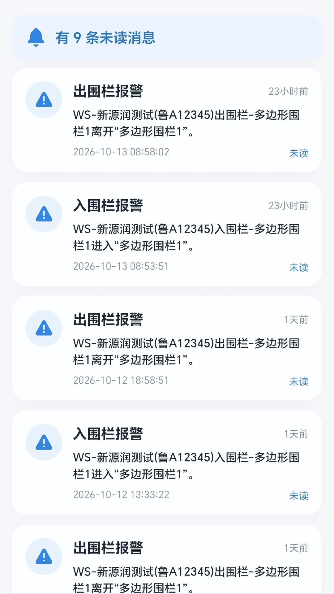 精彩截图-中导物联2026官方新版