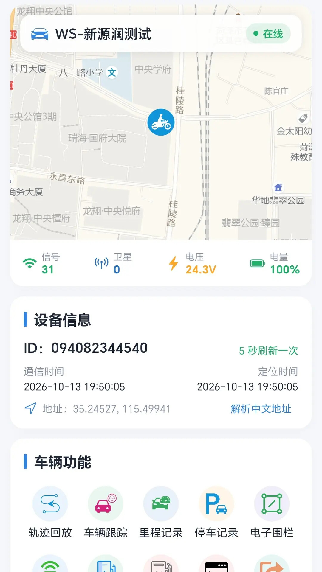 精彩截图-中导物联2026官方新版