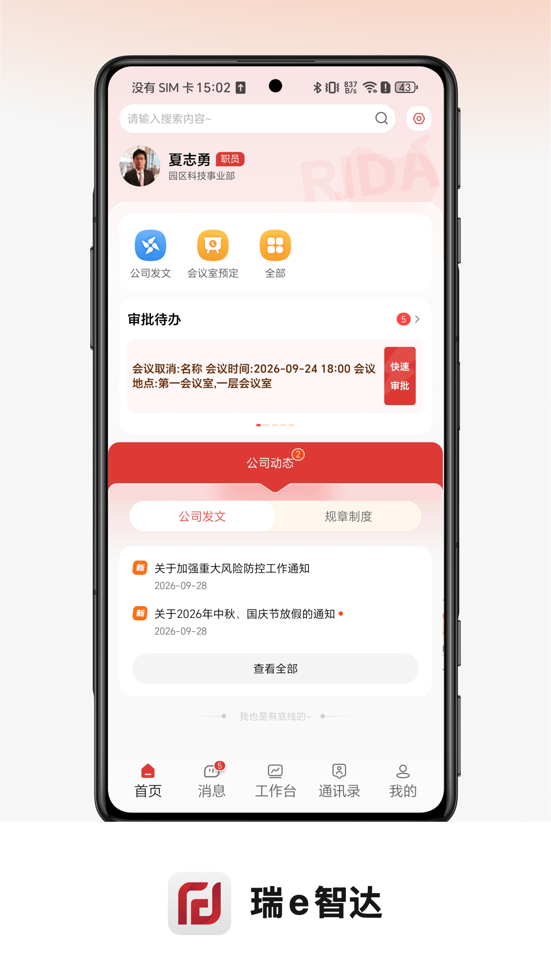 精彩截图-瑞e智达2026官方新版