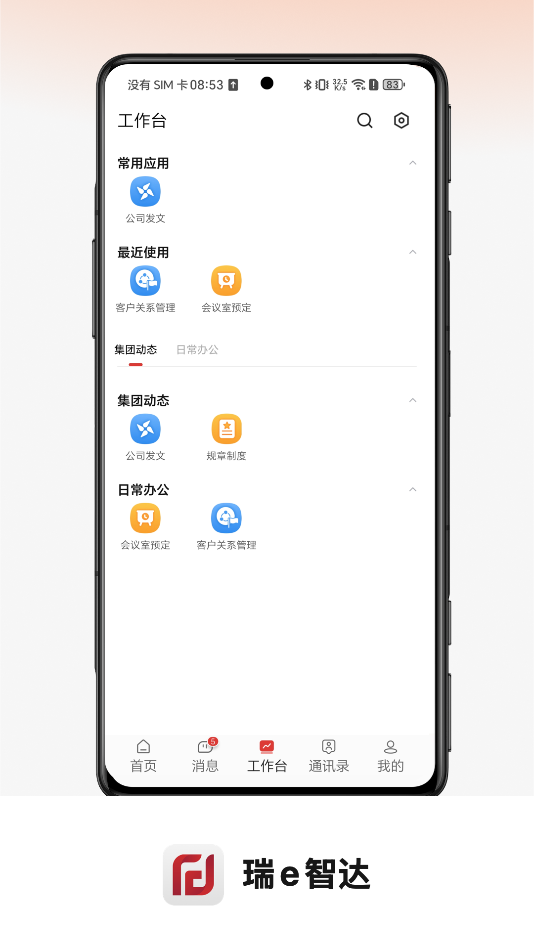 精彩截图-瑞e智达2026官方新版