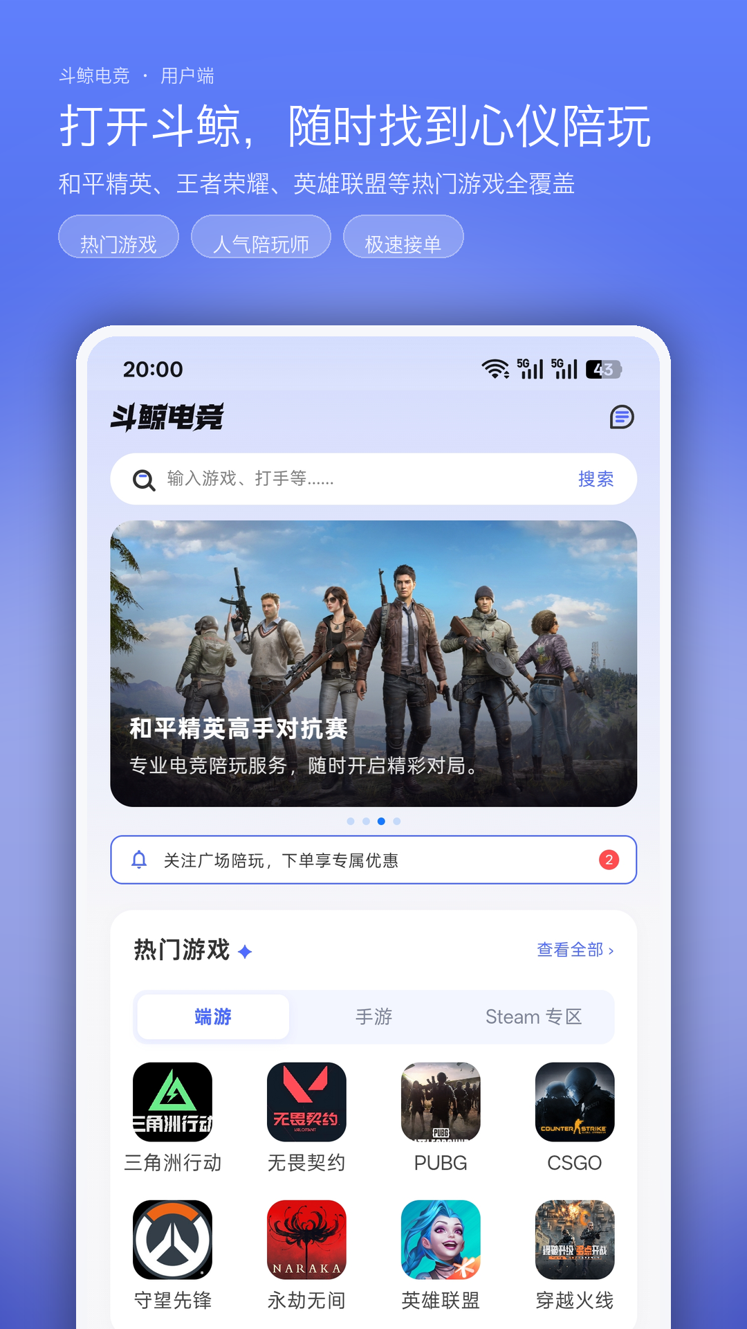 精彩截图-斗鲸电竞2026官方新版