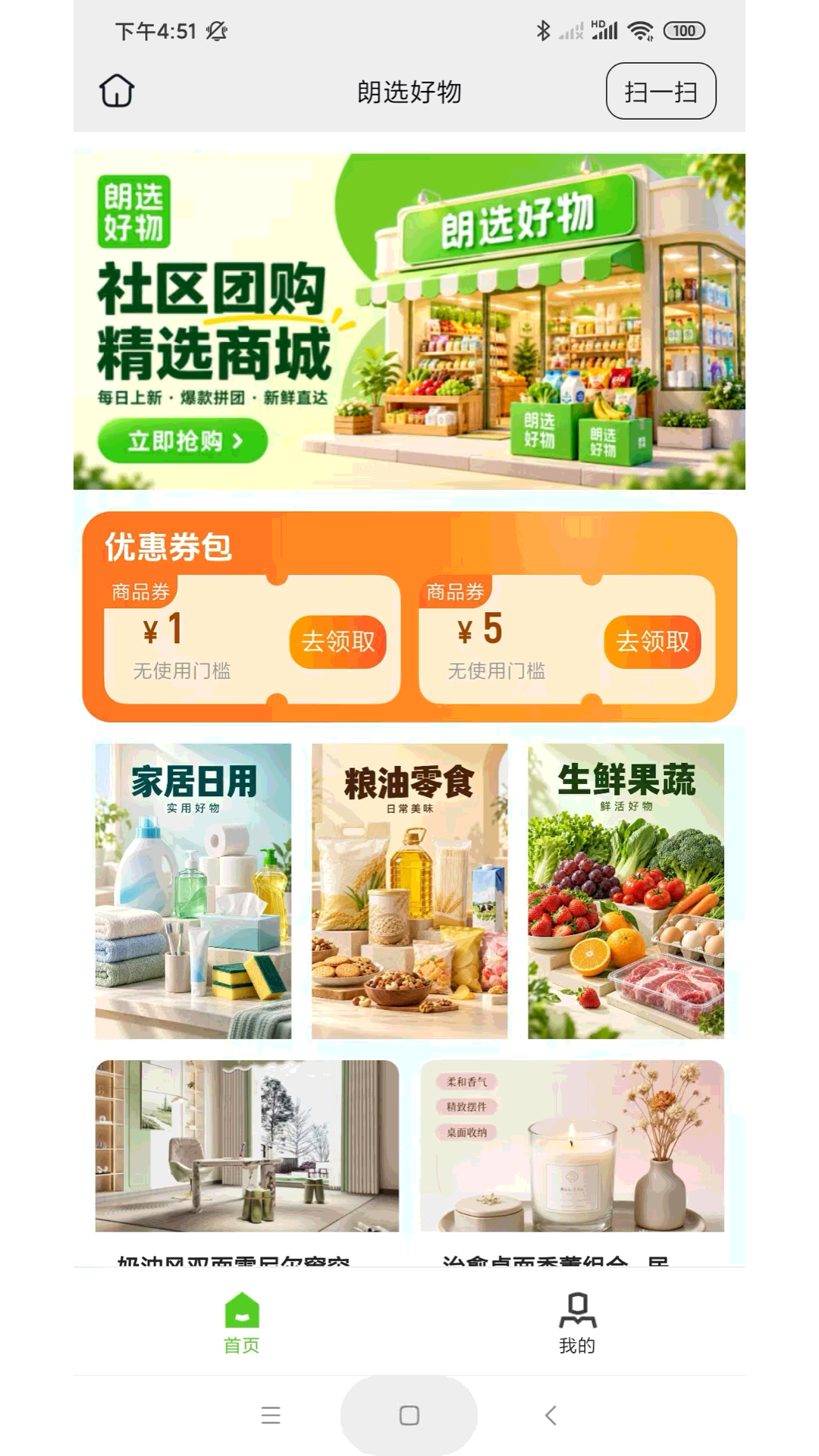 精彩截图-朗选好物2026官方新版