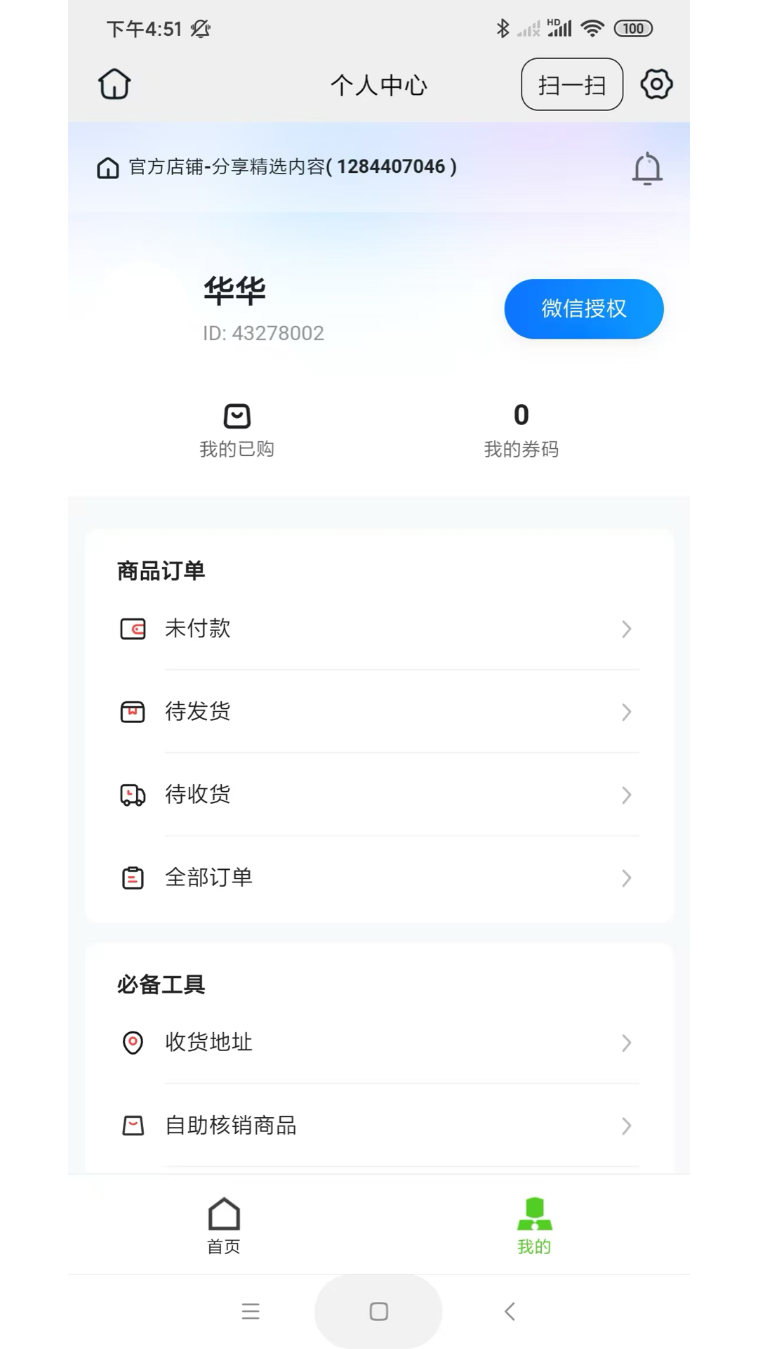 精彩截图-朗选好物2026官方新版