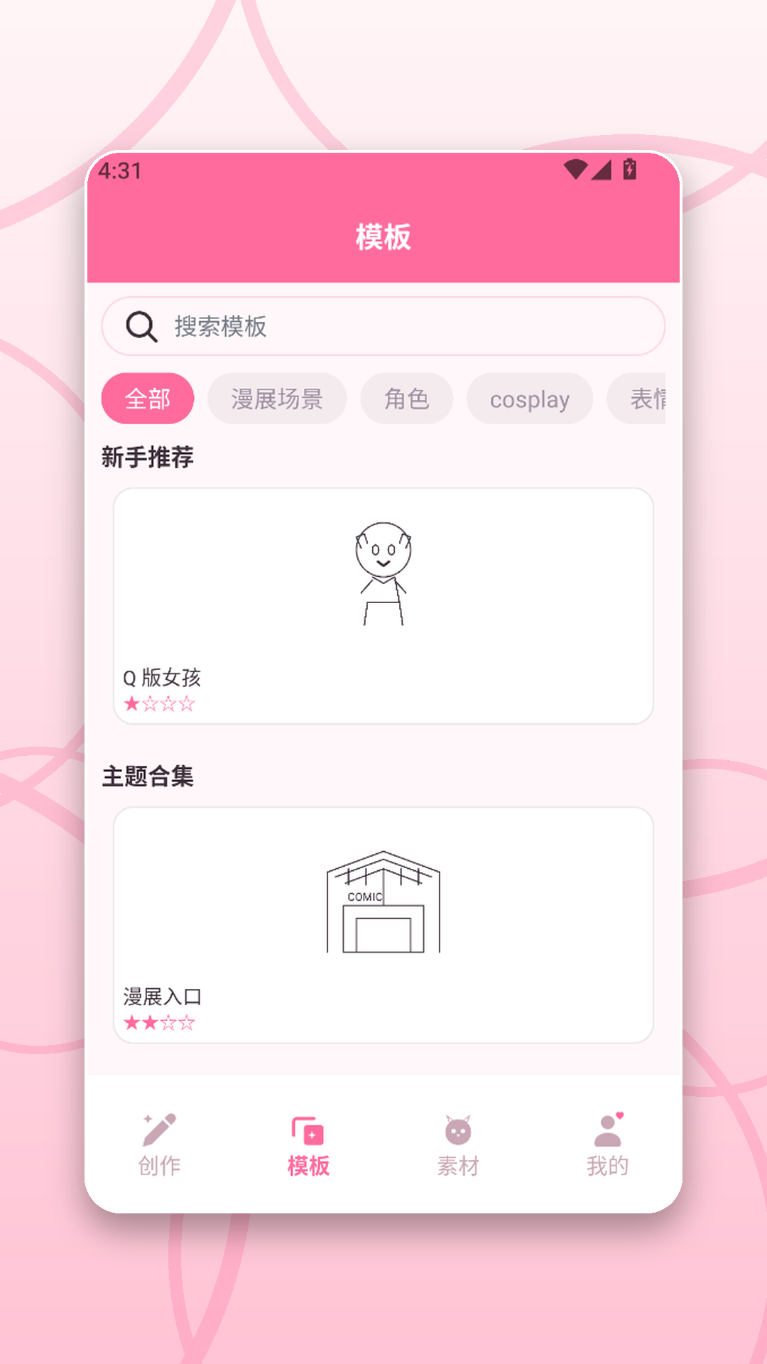 精彩截图-甜橘剧场画板2026官方新版