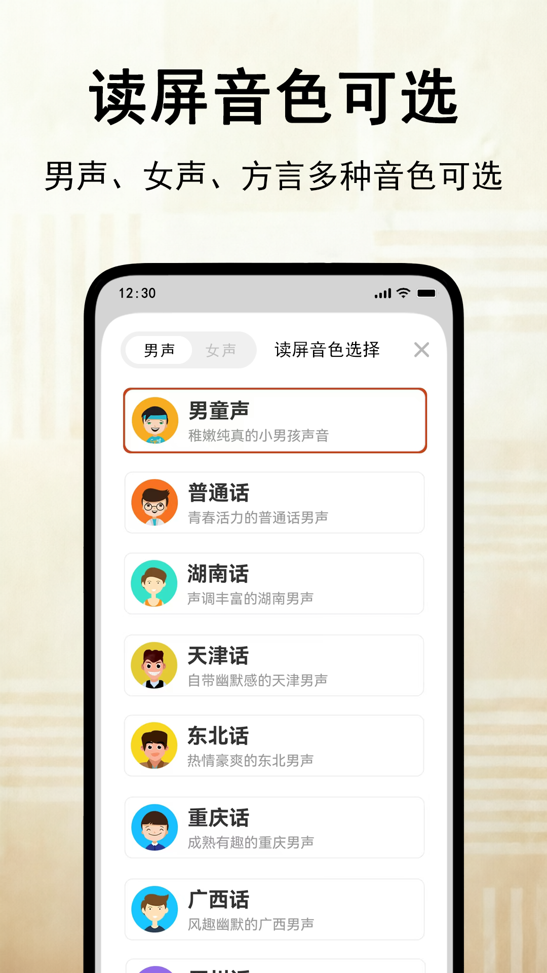 精彩截图-伴读聊天文字转语音2026官方新版