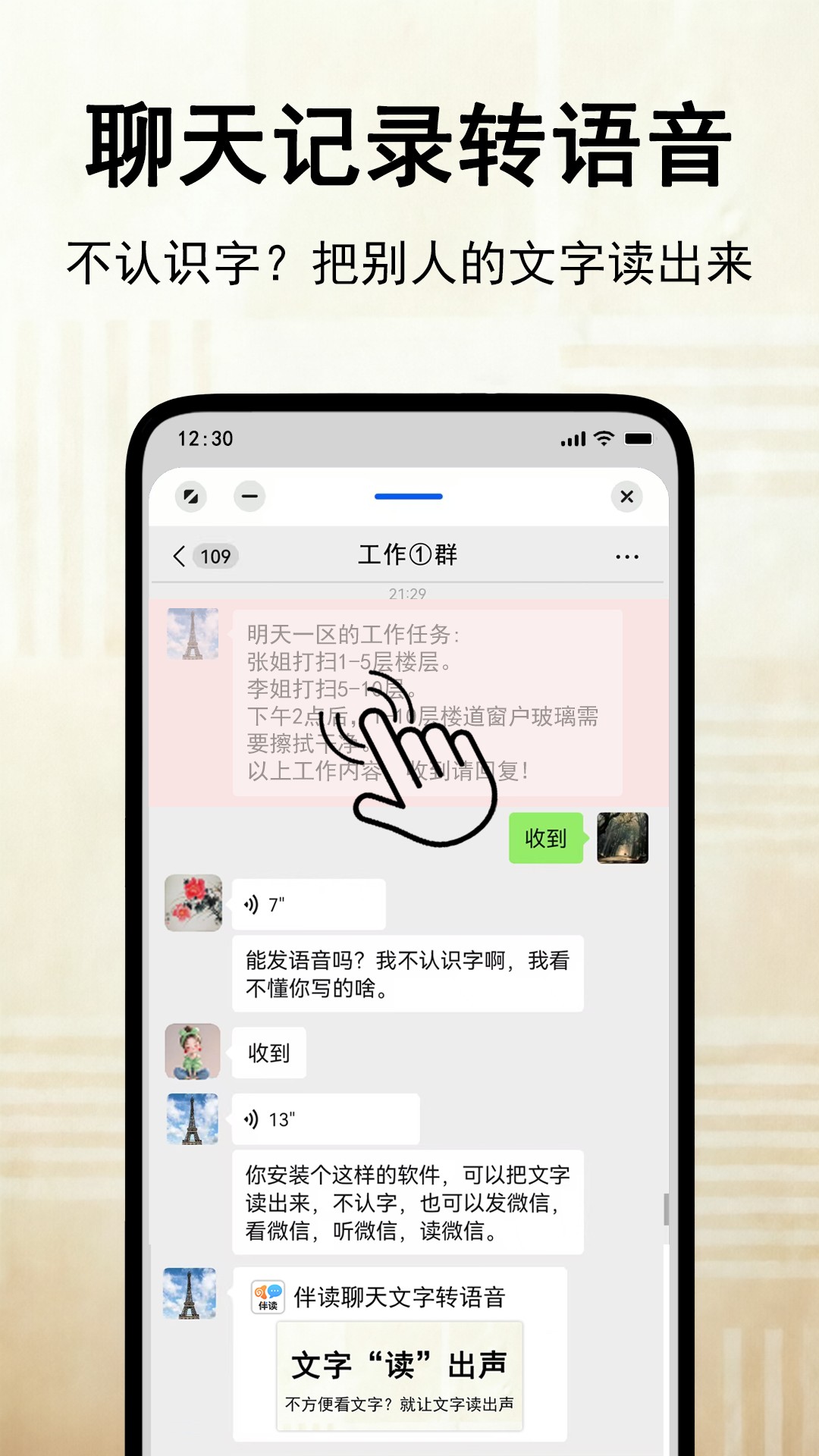 精彩截图-伴读聊天文字转语音2026官方新版