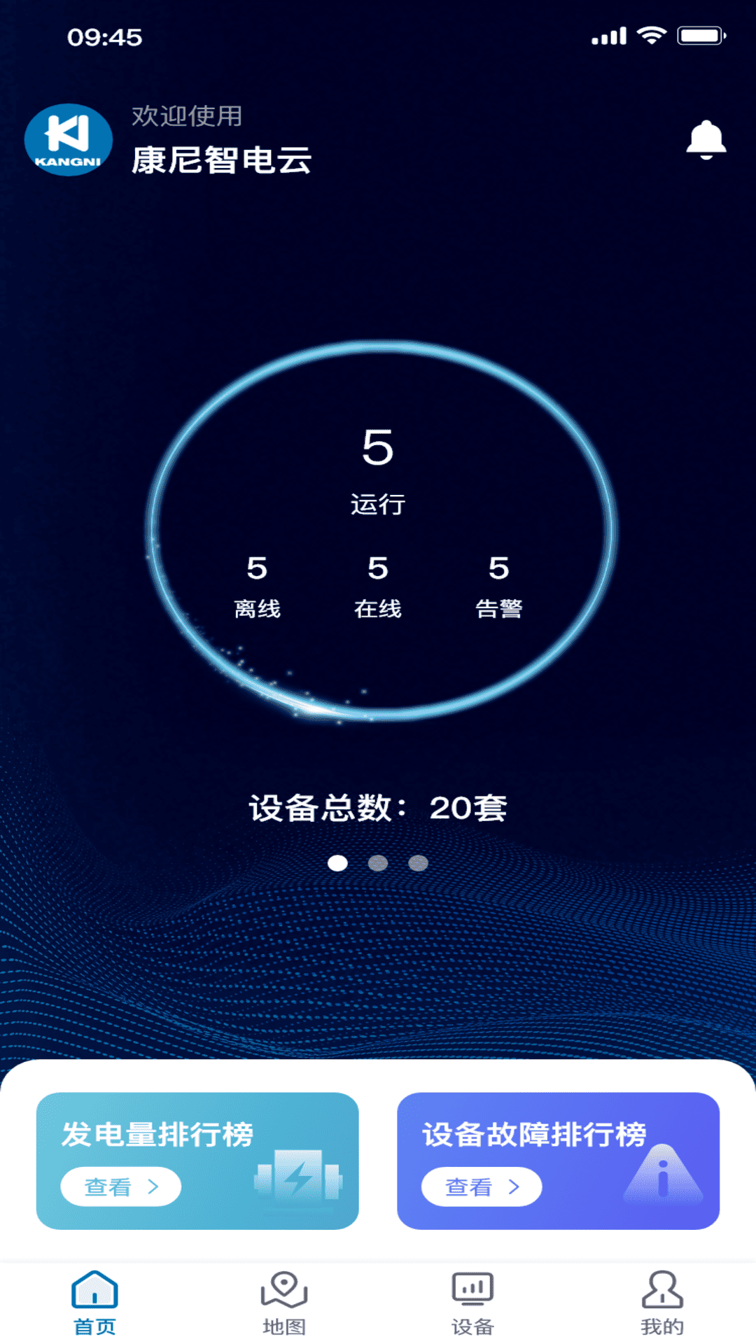精彩截图-康尼智电云2026官方新版