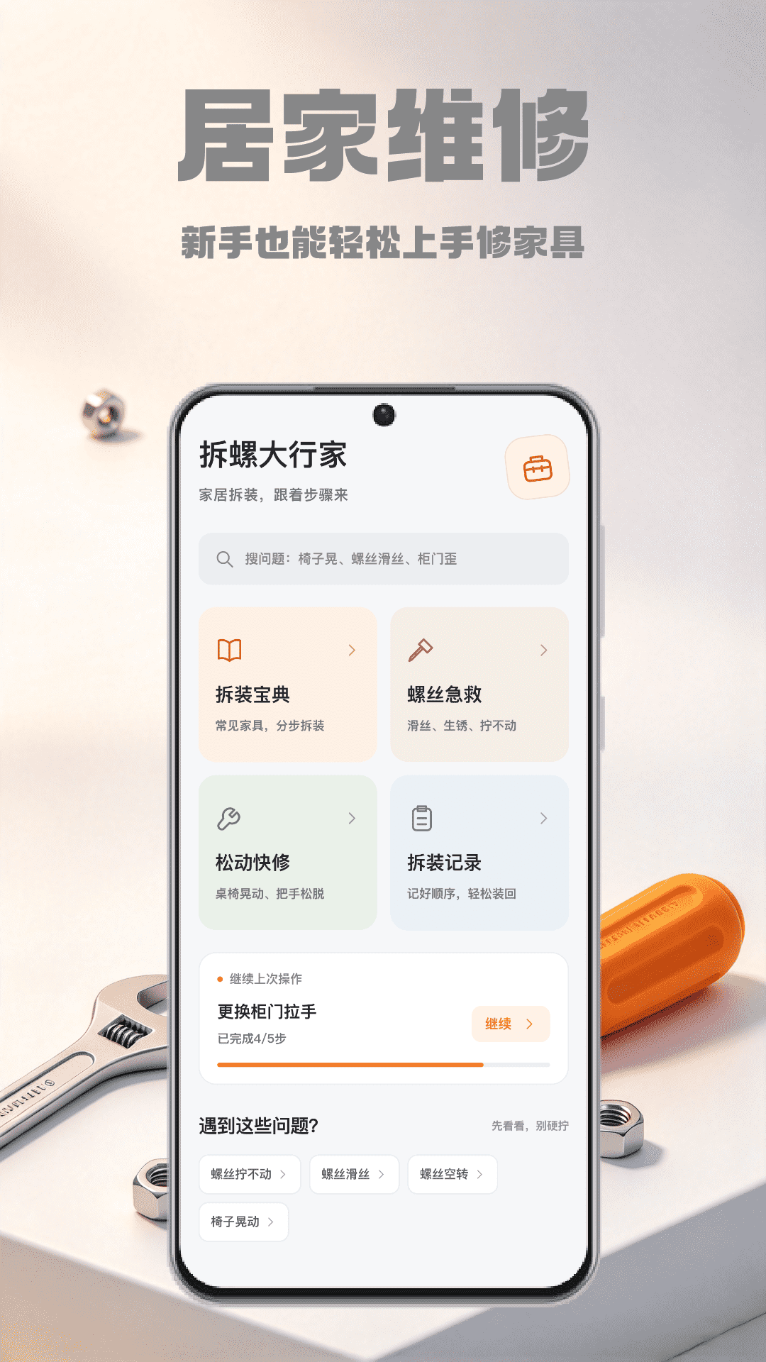 精彩截图-螺丝大王2026官方新版