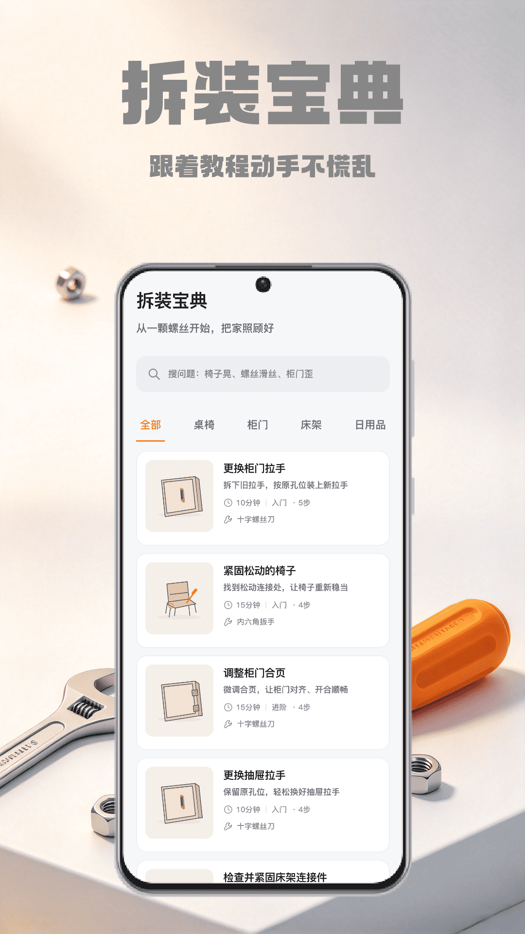 精彩截图-螺丝大王2026官方新版