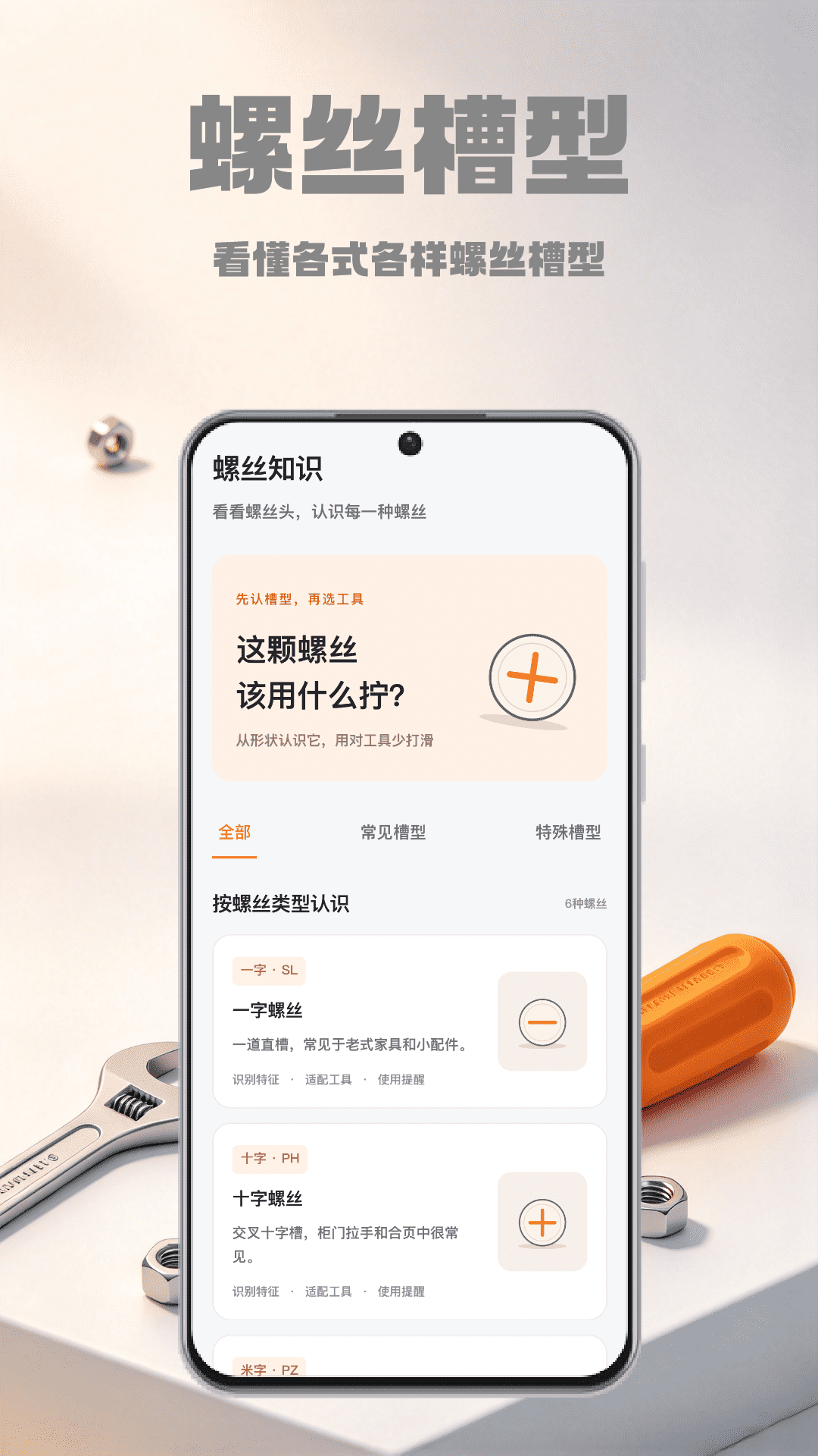 精彩截图-螺丝大王2026官方新版