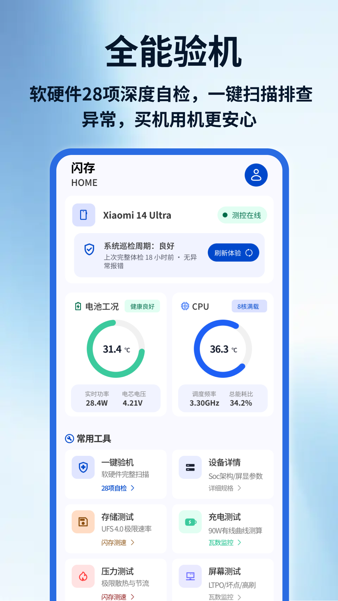 精彩截图-闪存测试2026官方新版