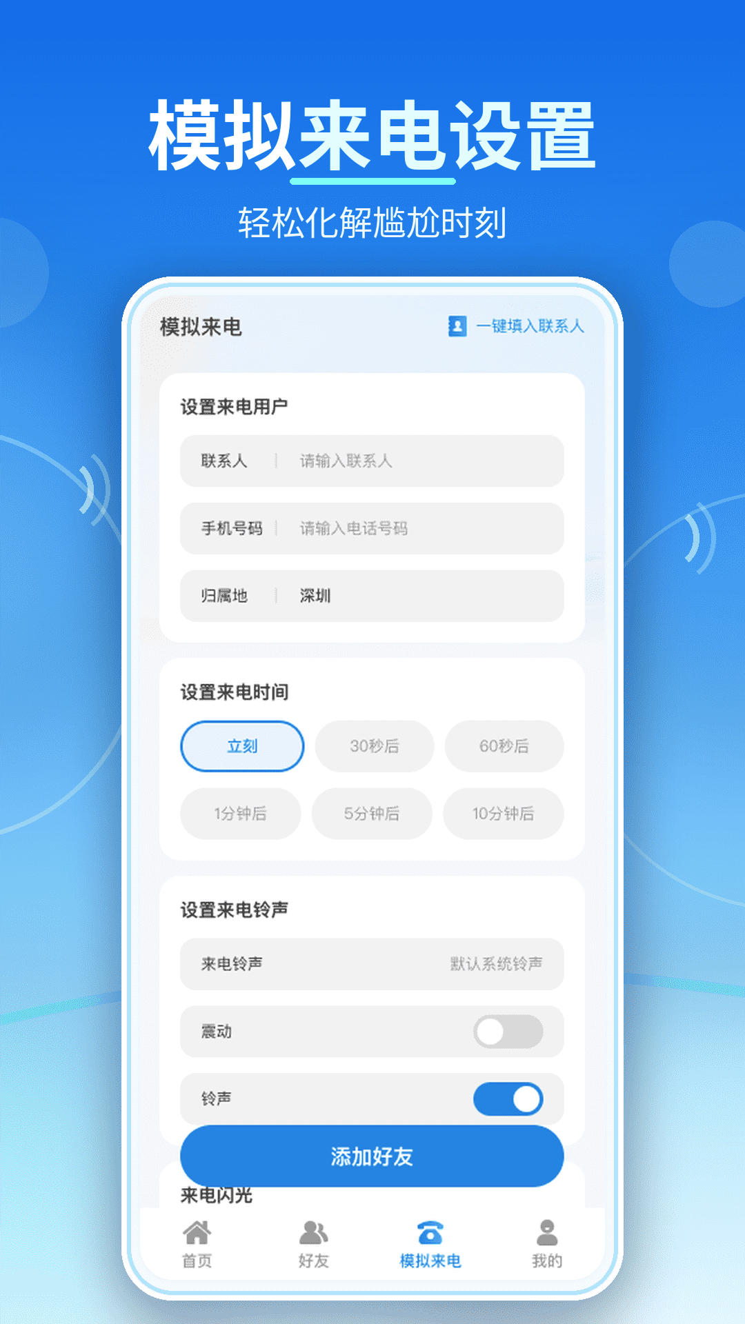 精彩截图-家人在哪守护2026官方新版