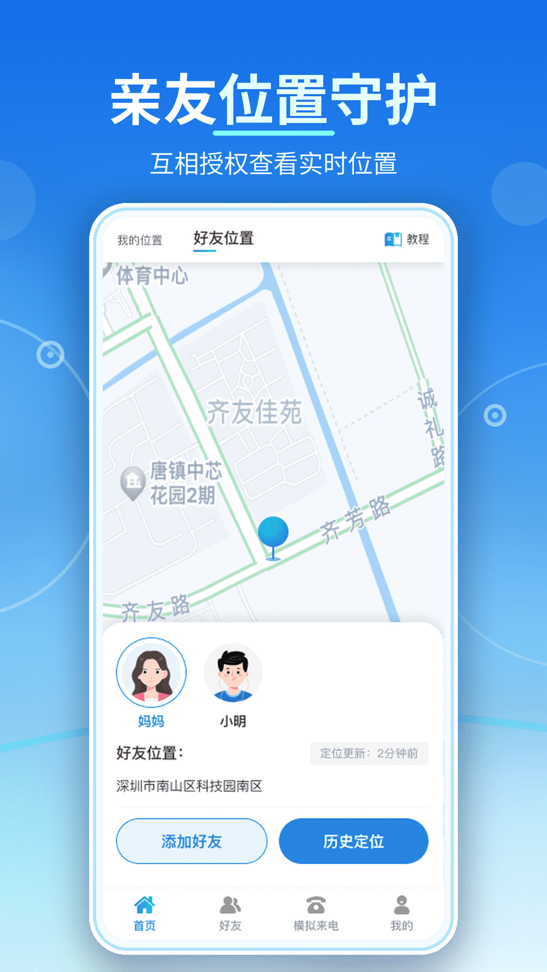 精彩截图-家人在哪守护2026官方新版