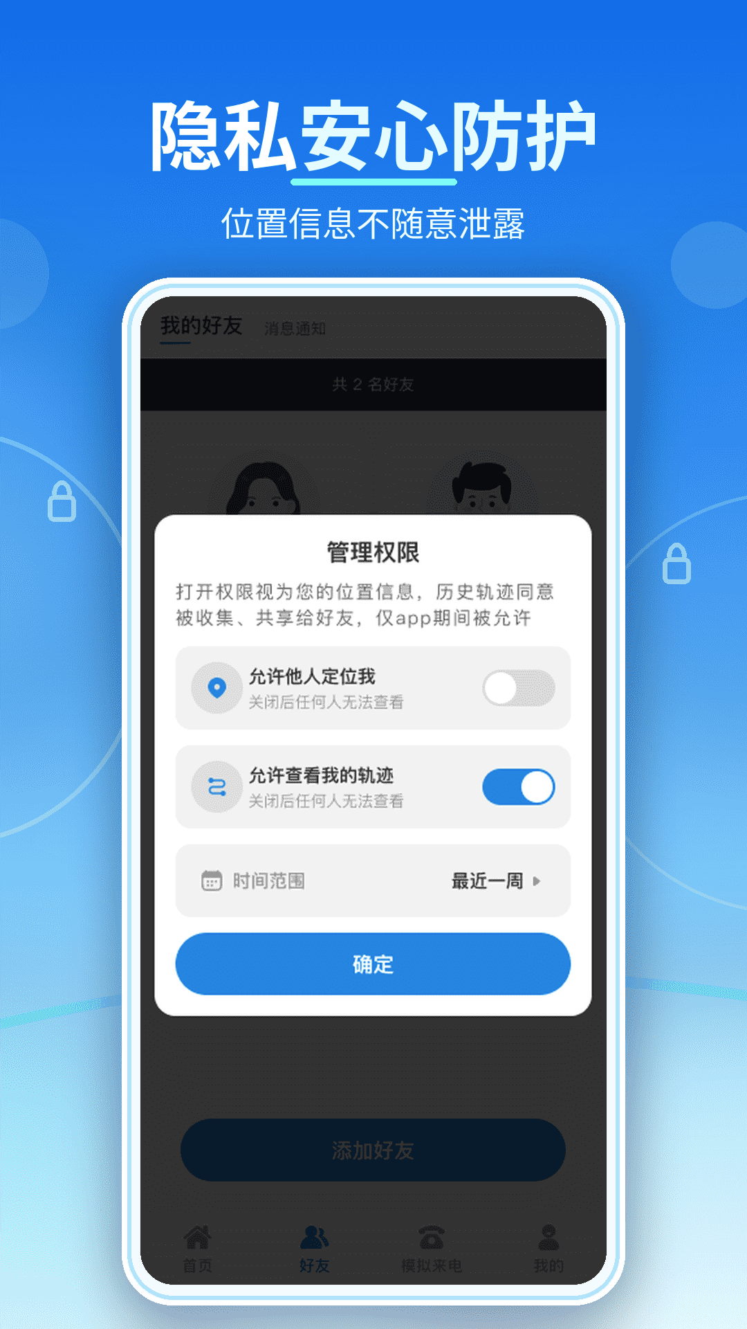 精彩截图-家人在哪守护2026官方新版
