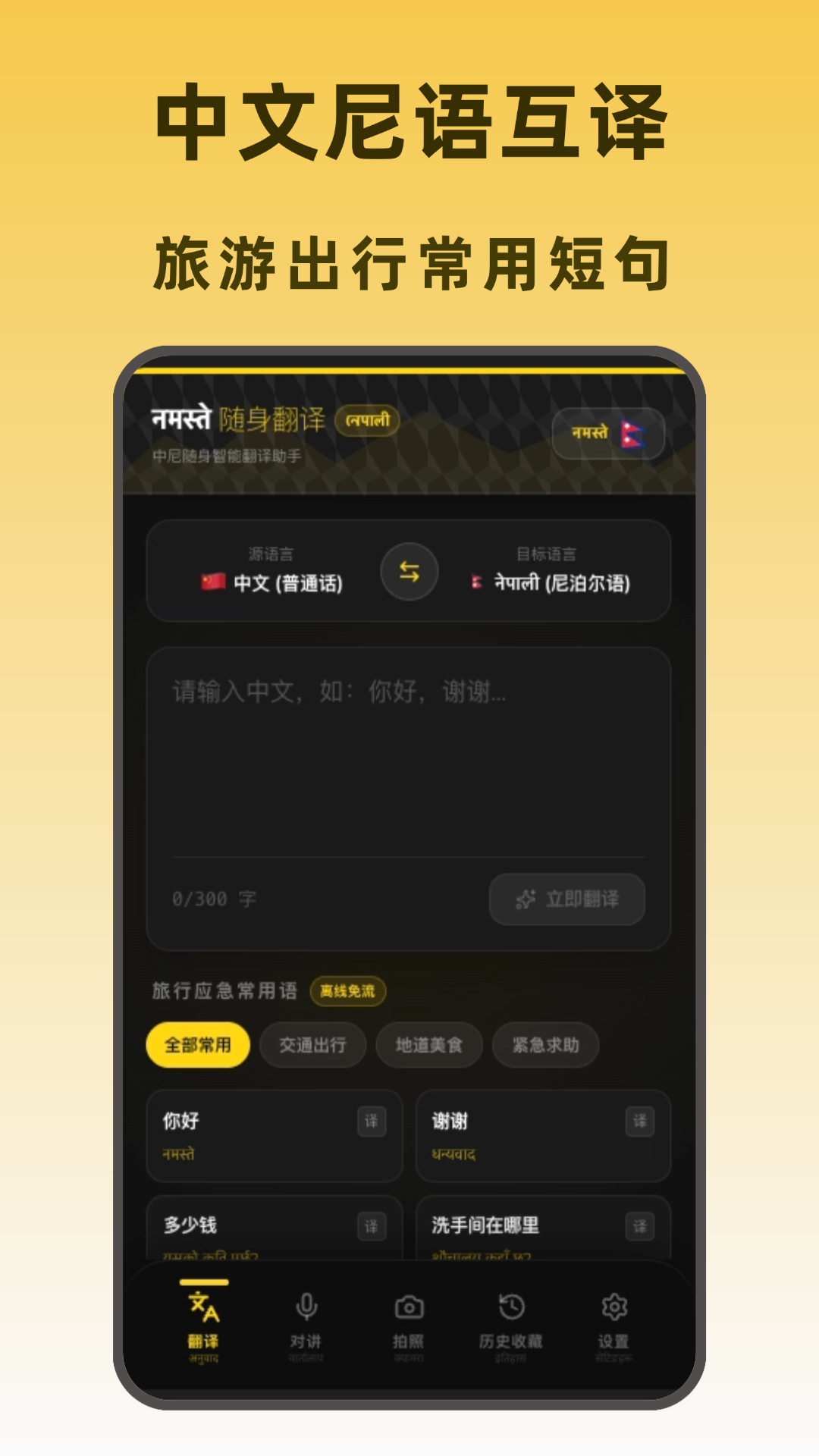 精彩截图-尼泊尔翻译2026官方新版