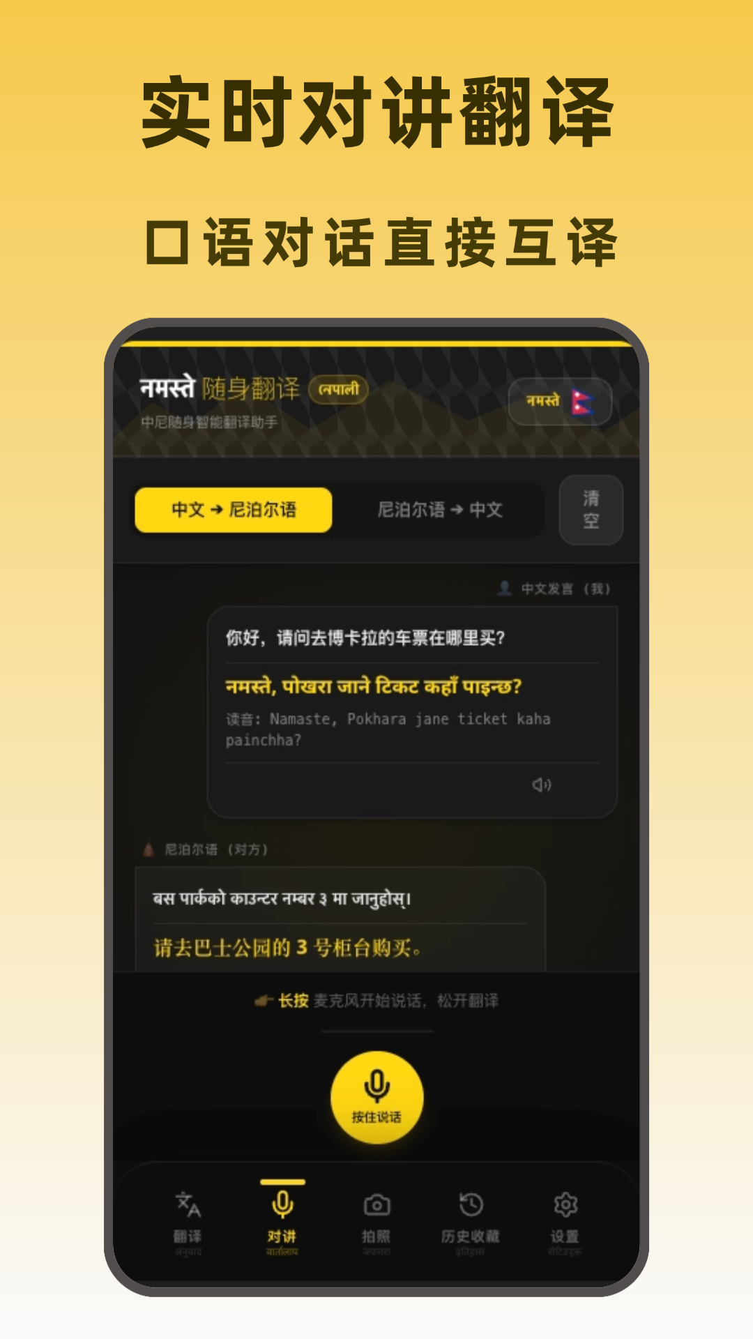 精彩截图-尼泊尔翻译2026官方新版