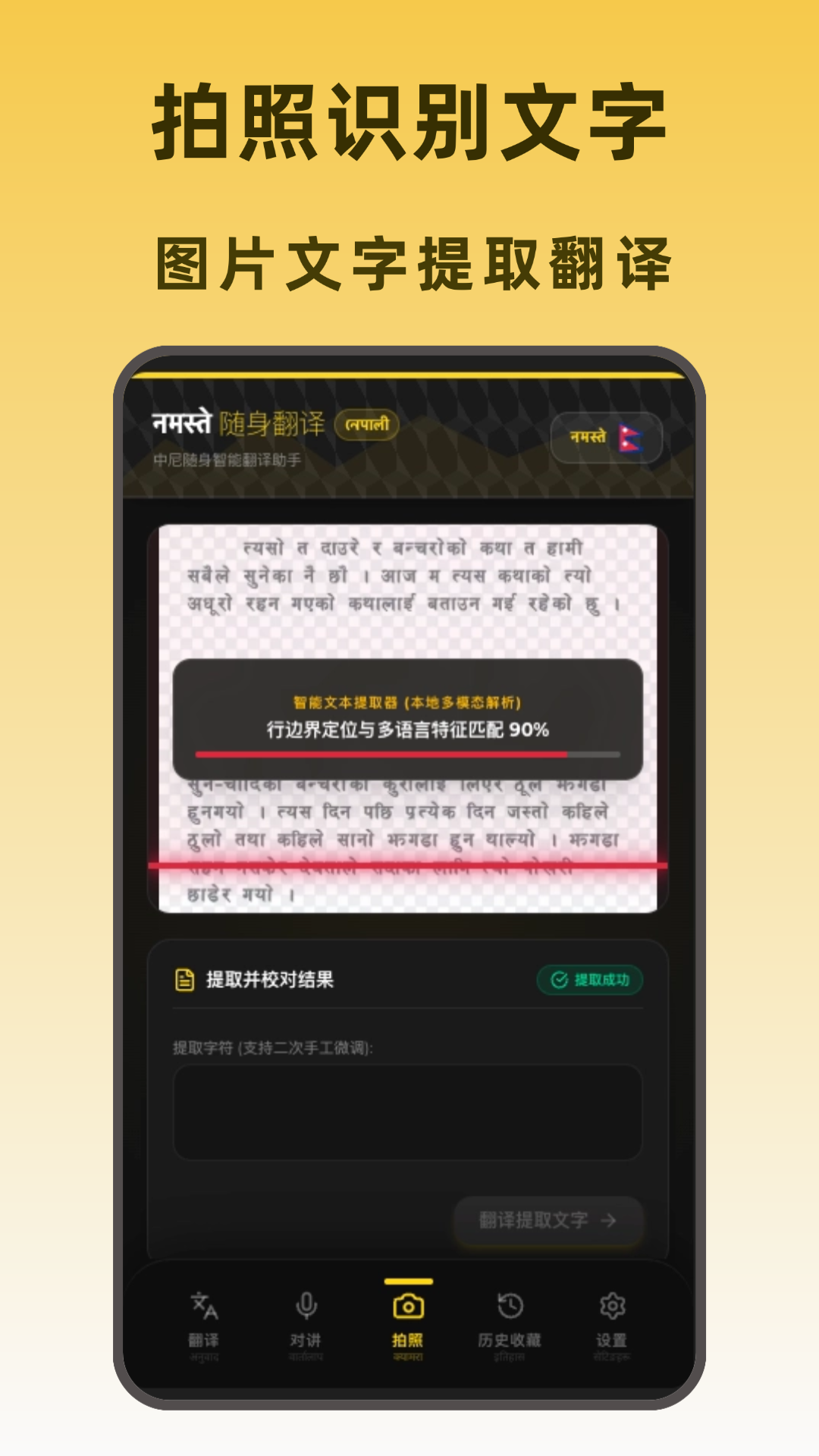 精彩截图-尼泊尔翻译2026官方新版