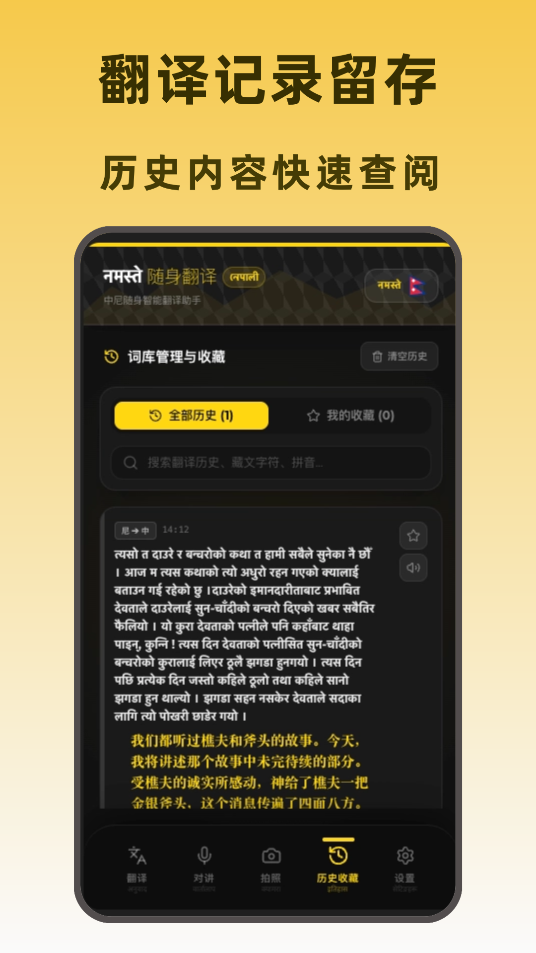 精彩截图-尼泊尔翻译2026官方新版