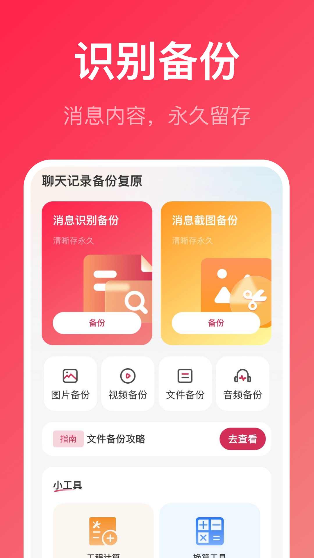 精彩截图-聊天记录备份复原2026官方新版