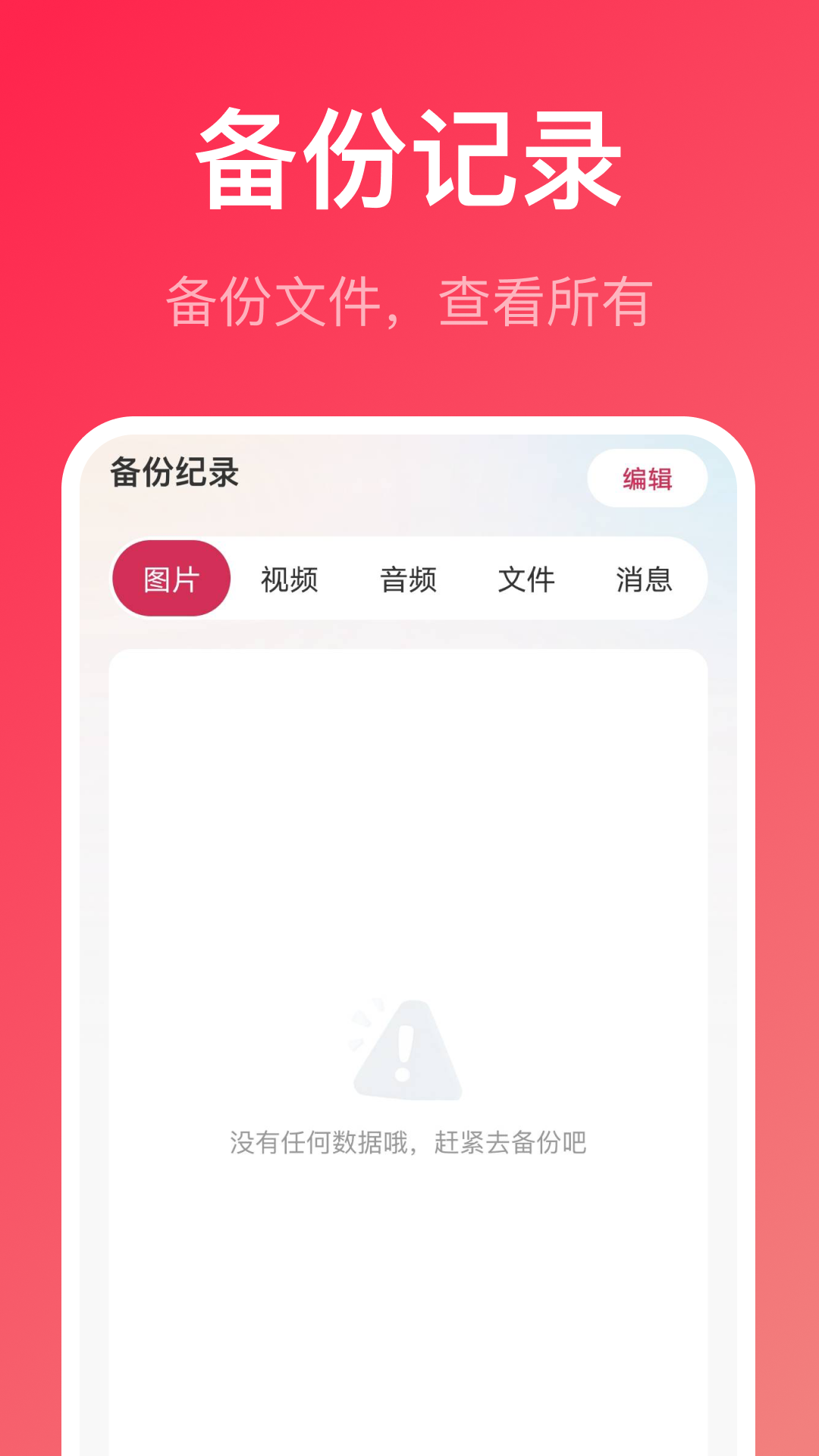 精彩截图-聊天记录备份复原2026官方新版