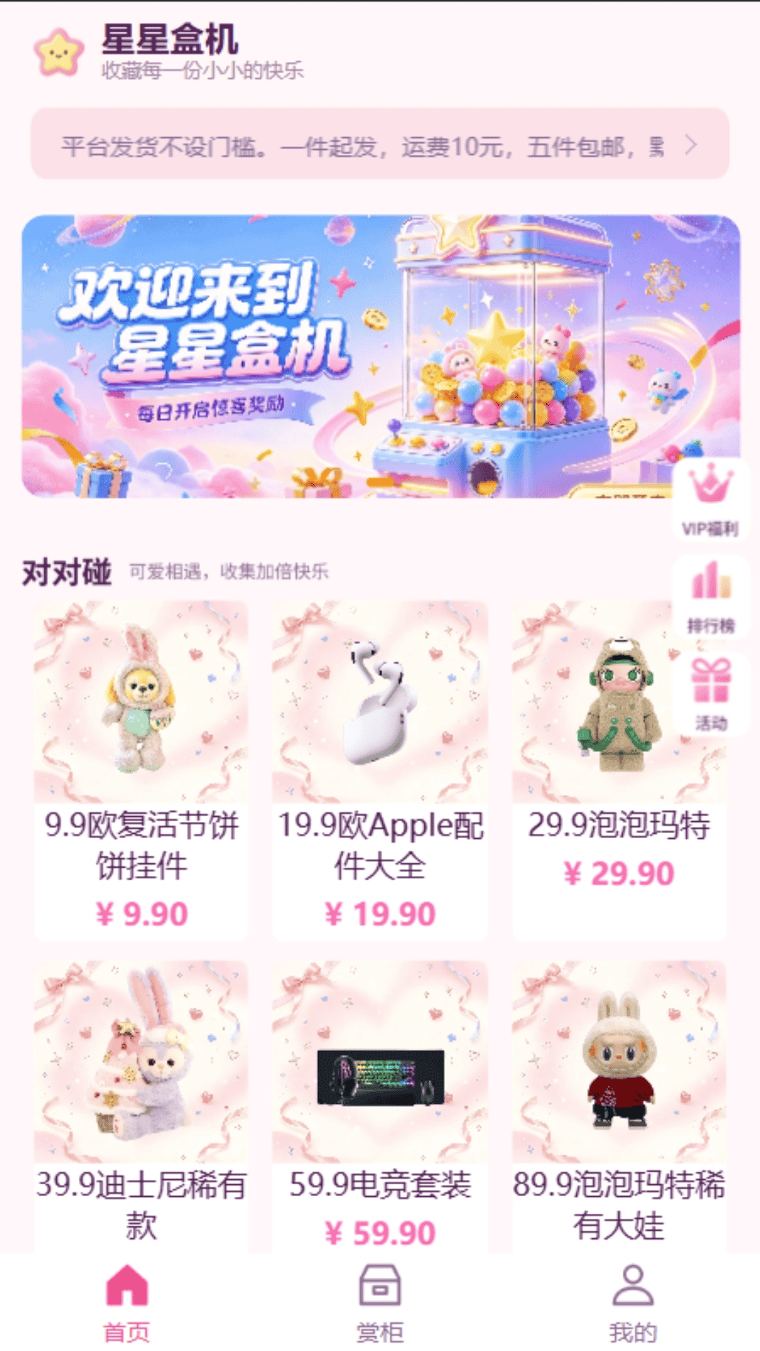 精彩截图-星星盒机2026官方新版