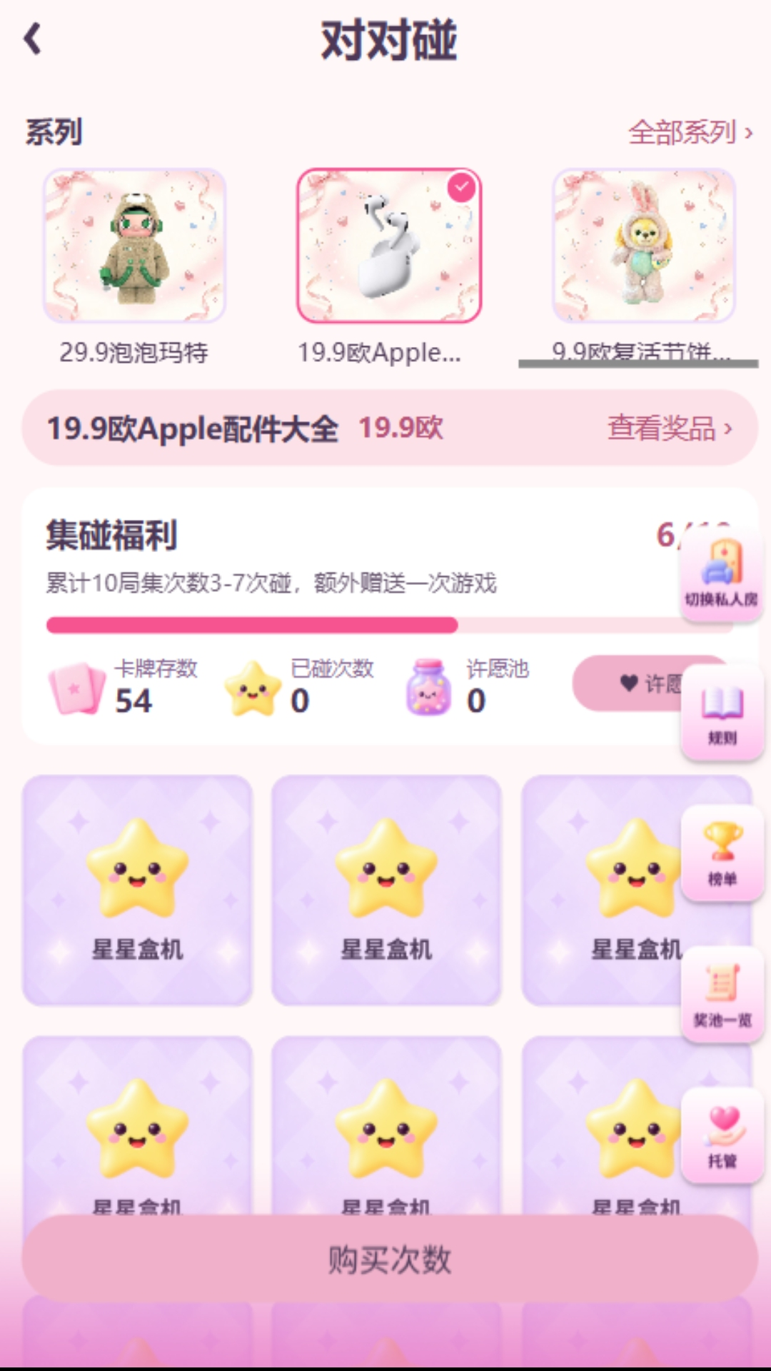 精彩截图-星星盒机2026官方新版