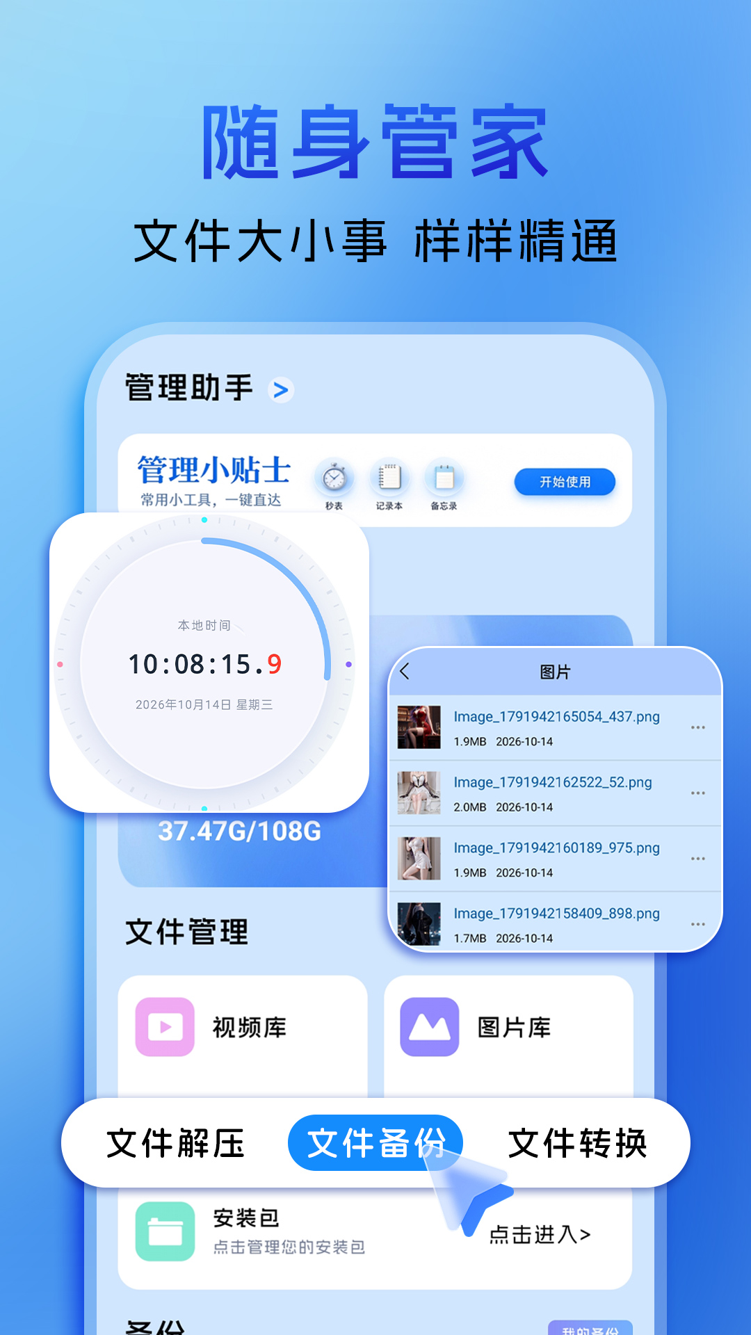 精彩截图-文件转换助手2026官方新版