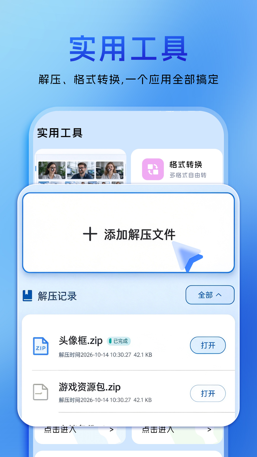 精彩截图-文件转换助手2026官方新版