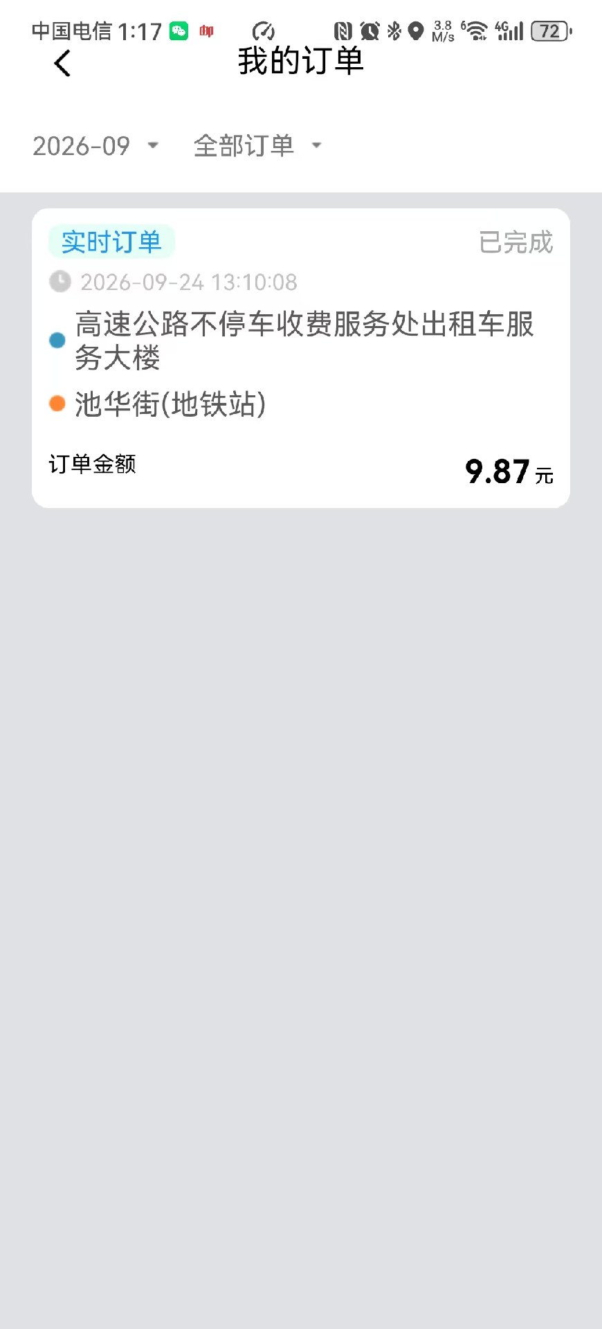 精彩截图-哈途出行2026官方新版